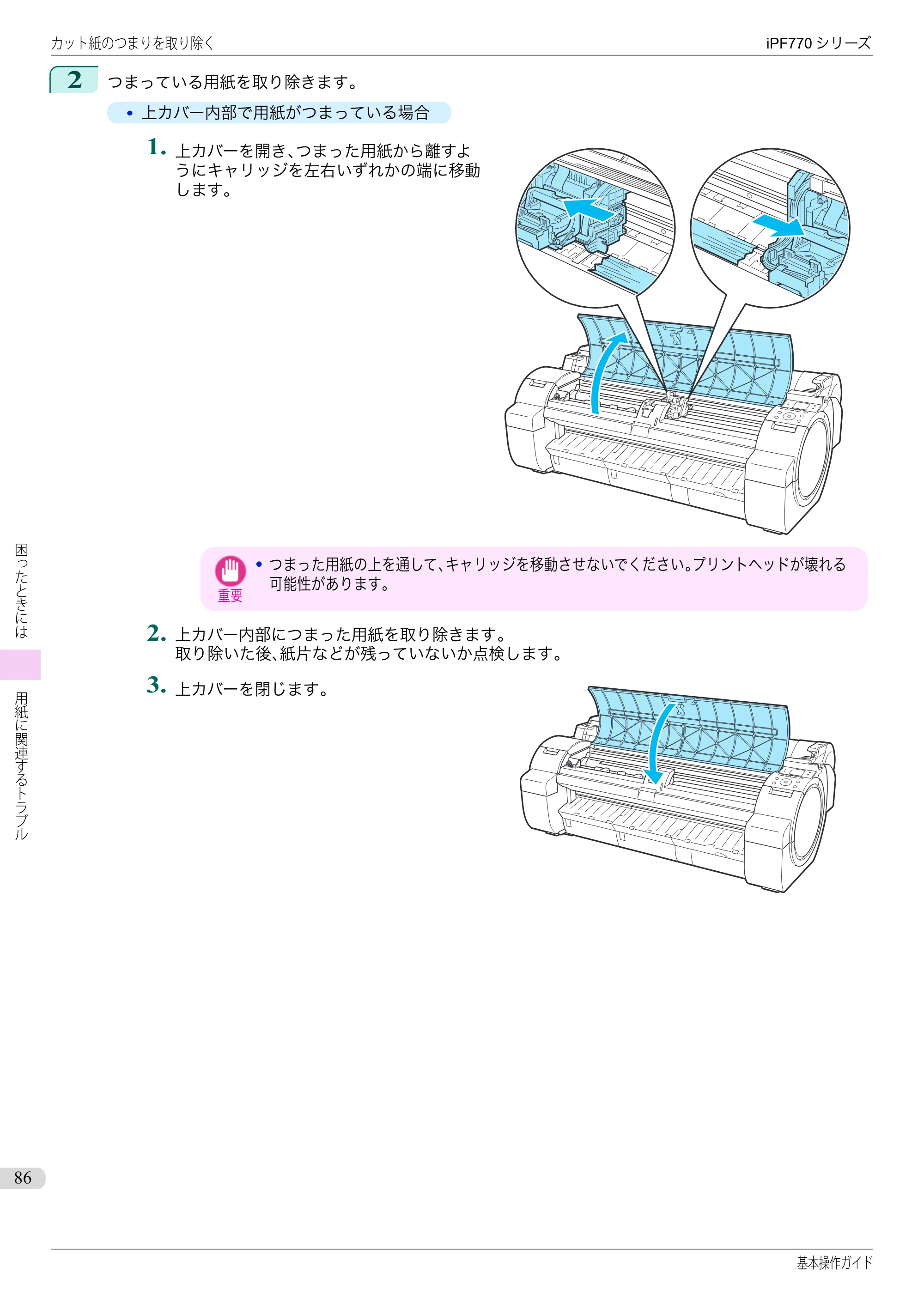 キヤノン iPF670/770シリーズ・iPF-670/770 MFPシリーズ iPF770シリーズ 基本操作ガイド（PDF：6.78MB） — 原本ページ — 86ページ