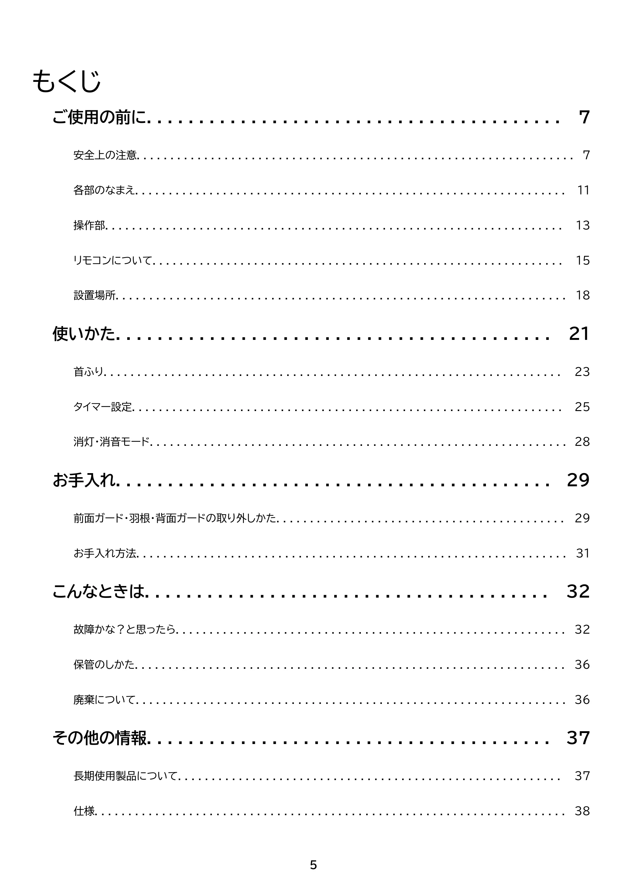 アイリスオーヤマ PCF-SDC15T-EC-TU 取扱説明書 — 原本ページ — 5ページ