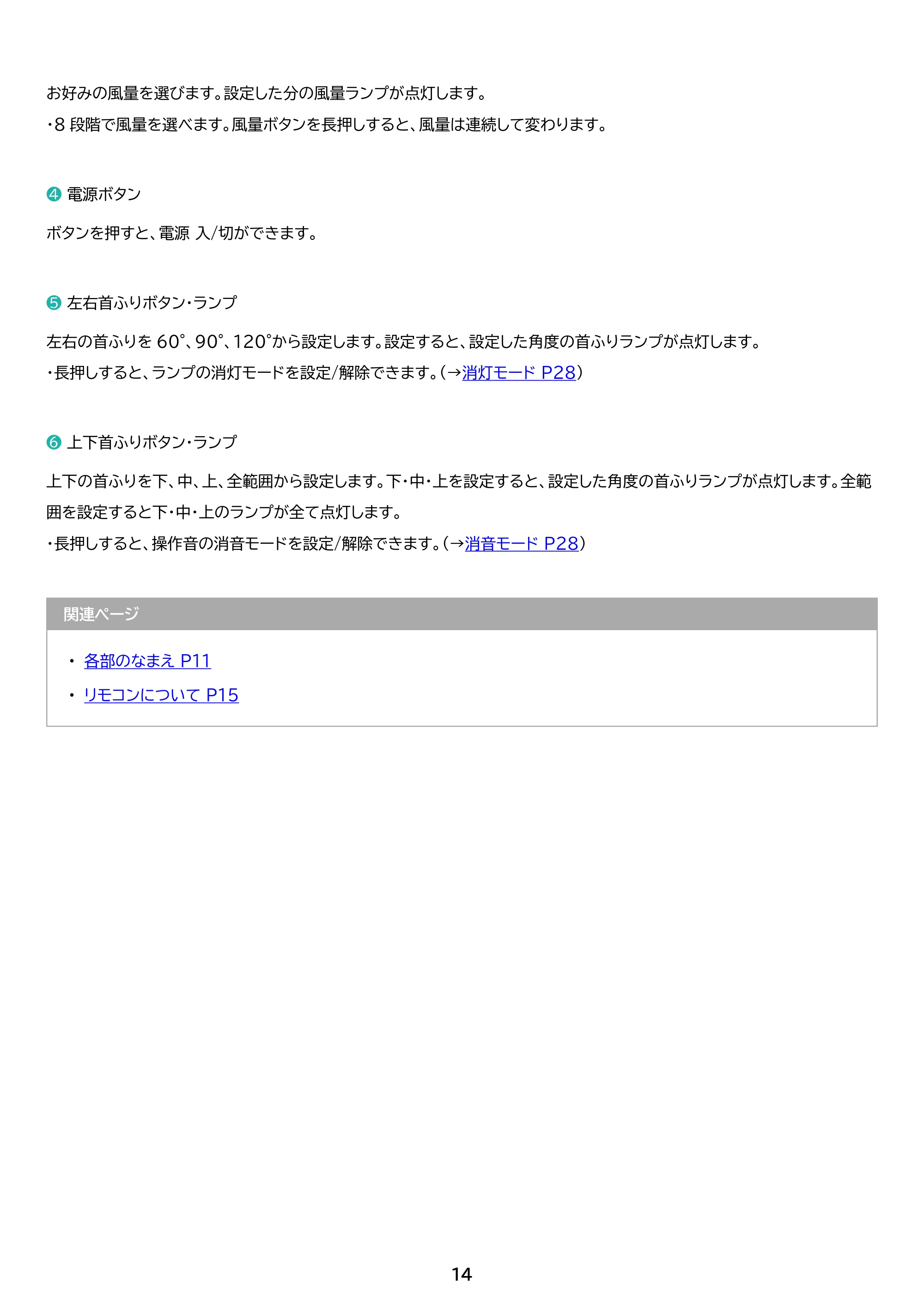 アイリスオーヤマ PCF-SDC15T-EC-TU 取扱説明書 — 原本ページ — 14ページ