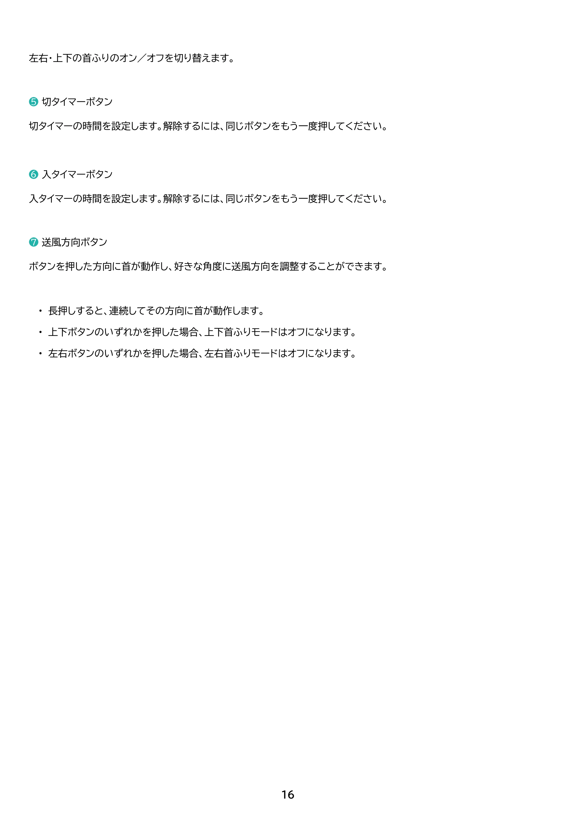 アイリスオーヤマ PCF-SDC15T-EC-TU 取扱説明書 — 原本ページ — 16ページ