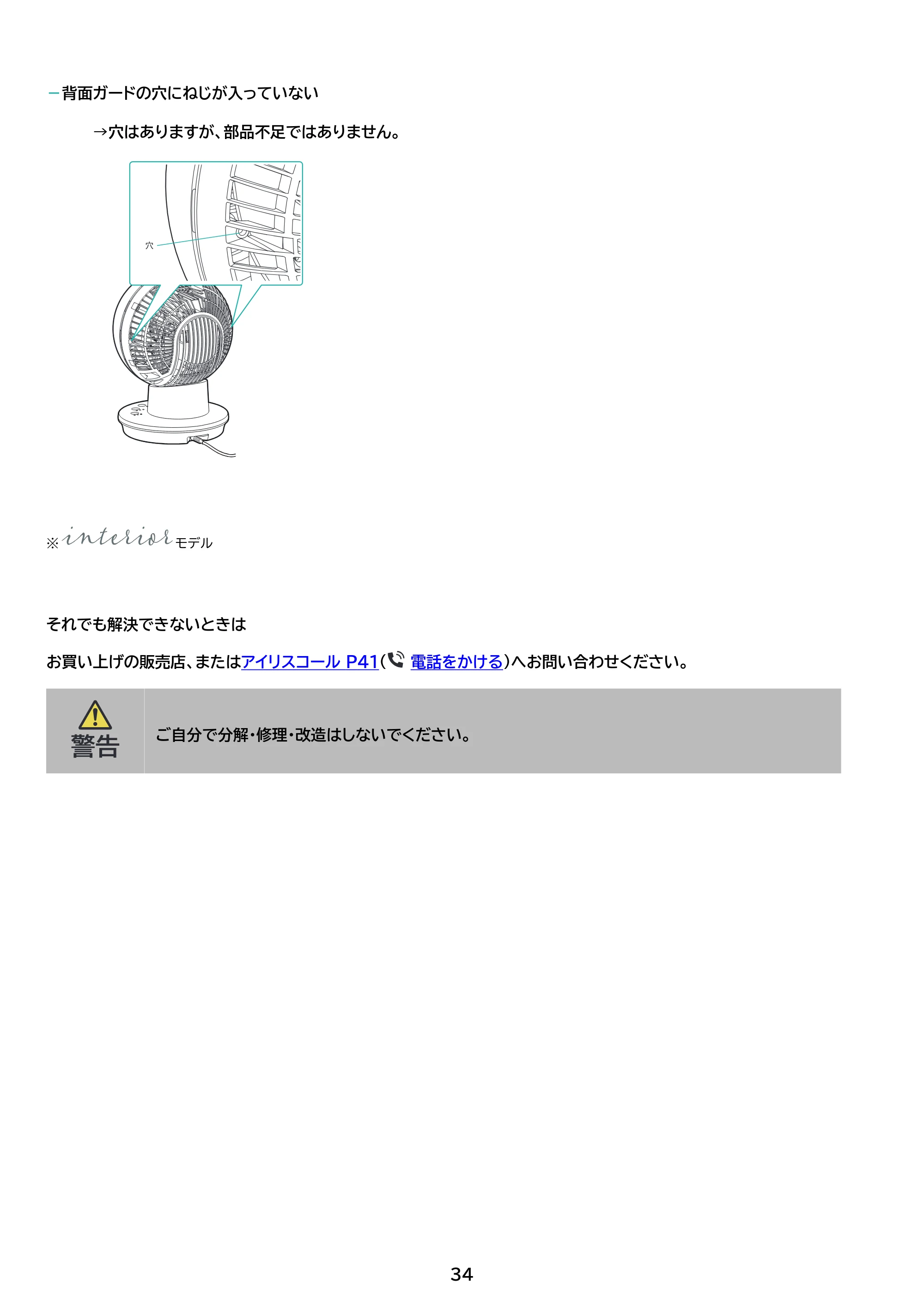 アイリスオーヤマ PCF-SDC15T-EC-TU 取扱説明書 — 原本ページ — 34ページ