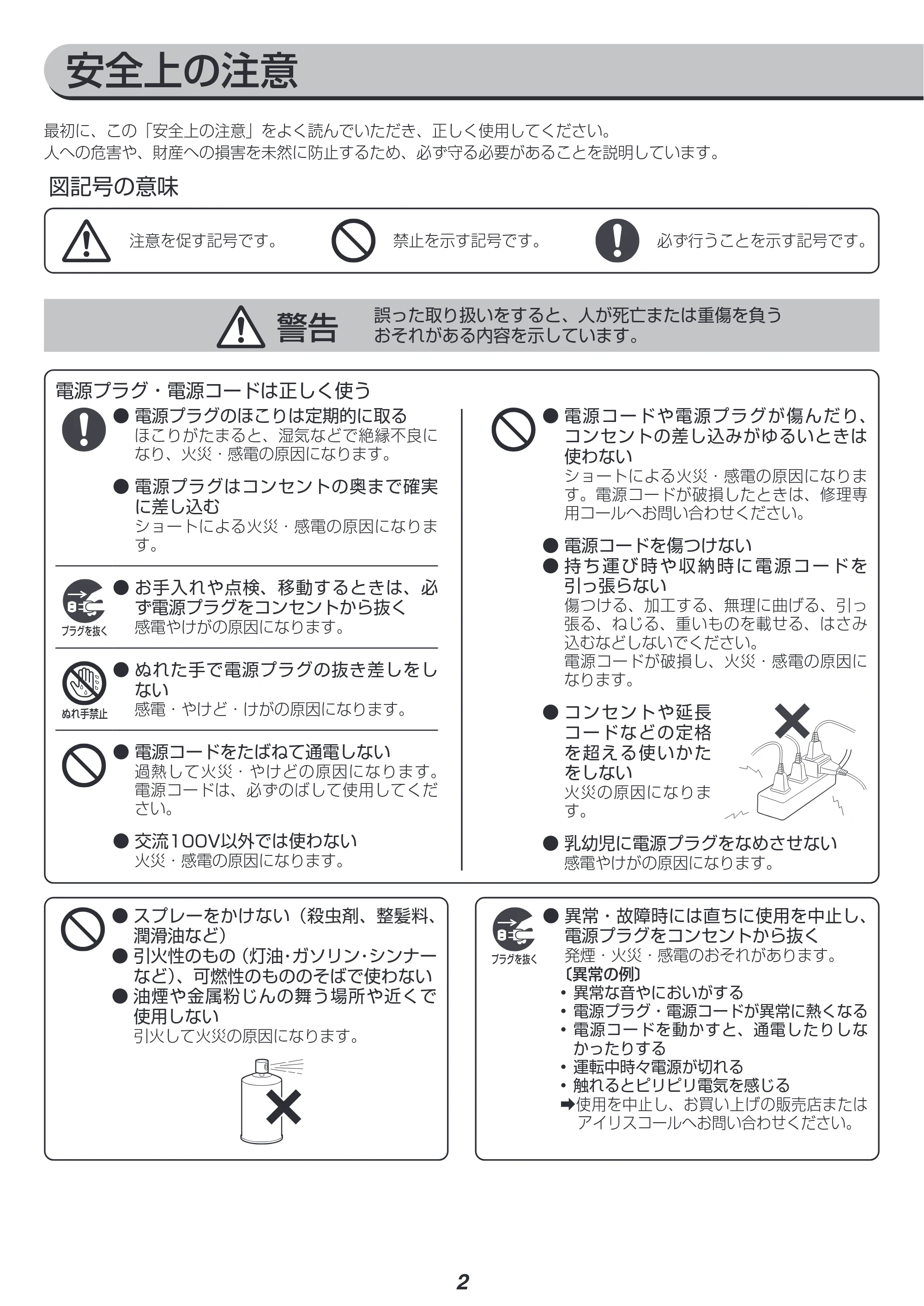 アイリスオーヤマ IAP-A110 取扱説明書 — 原本ページ — 2ページ
