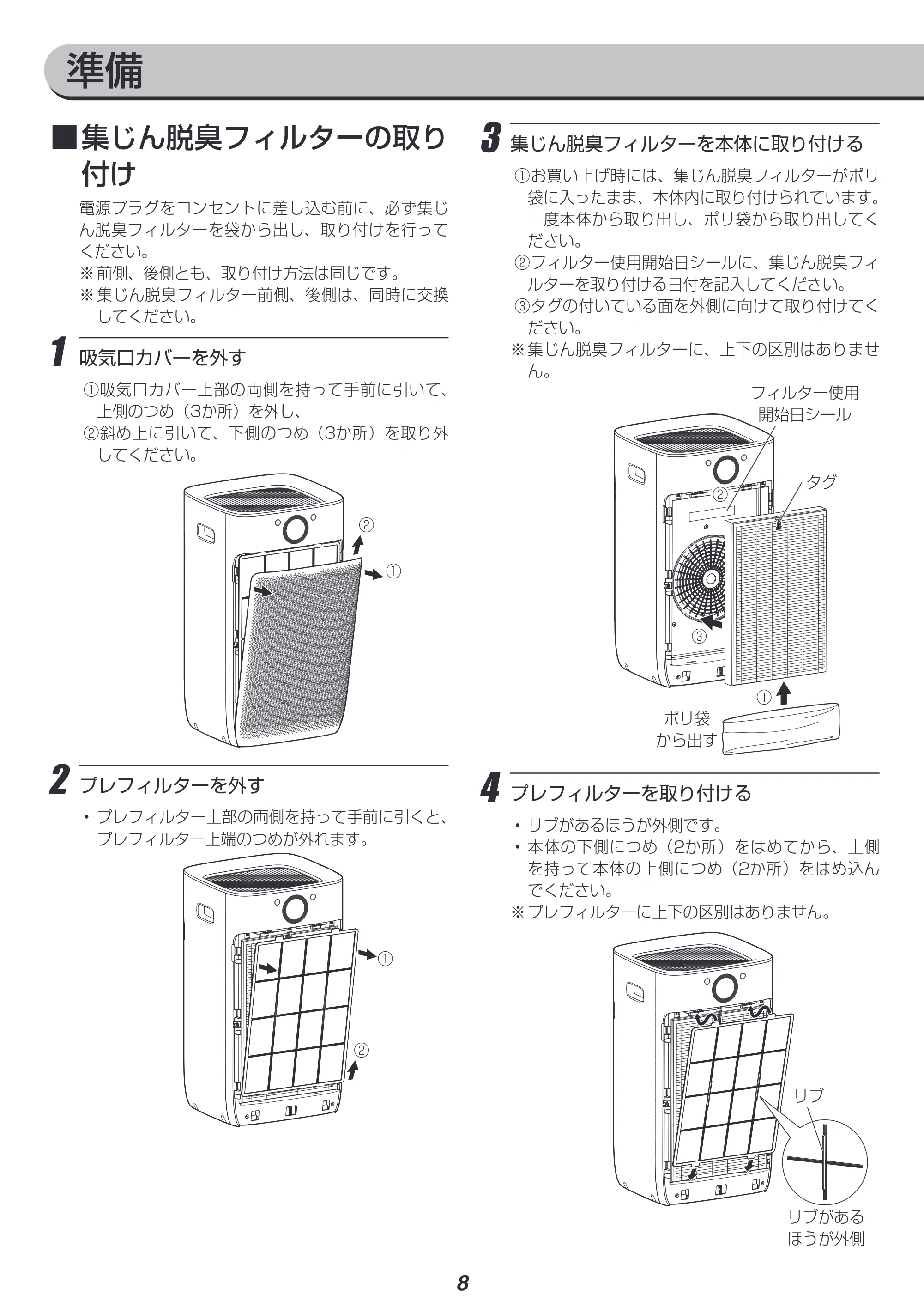 アイリスオーヤマ IAP-A110 取扱説明書 — 原本ページ — 8ページ