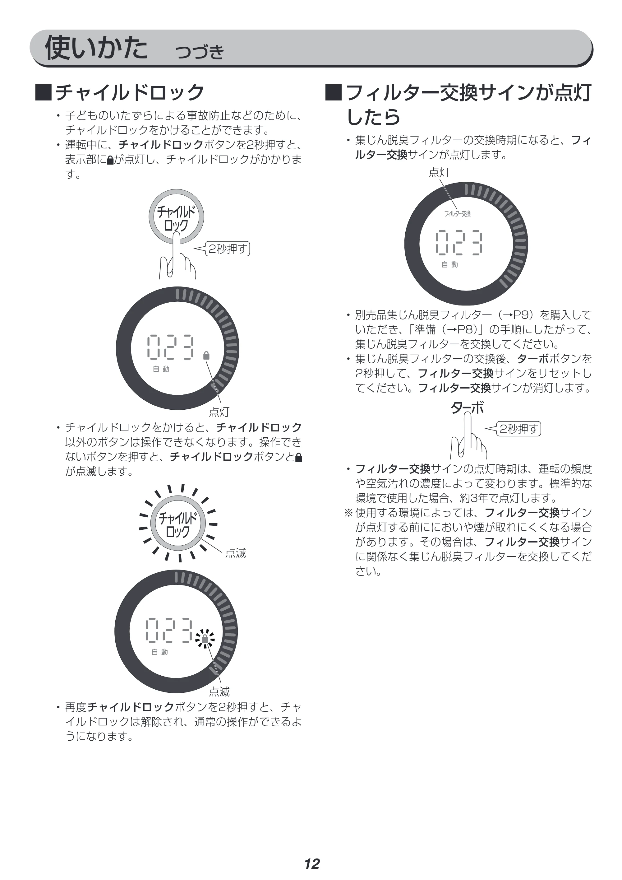 アイリスオーヤマ IAP-A110 取扱説明書 — 原本ページ — 12ページ