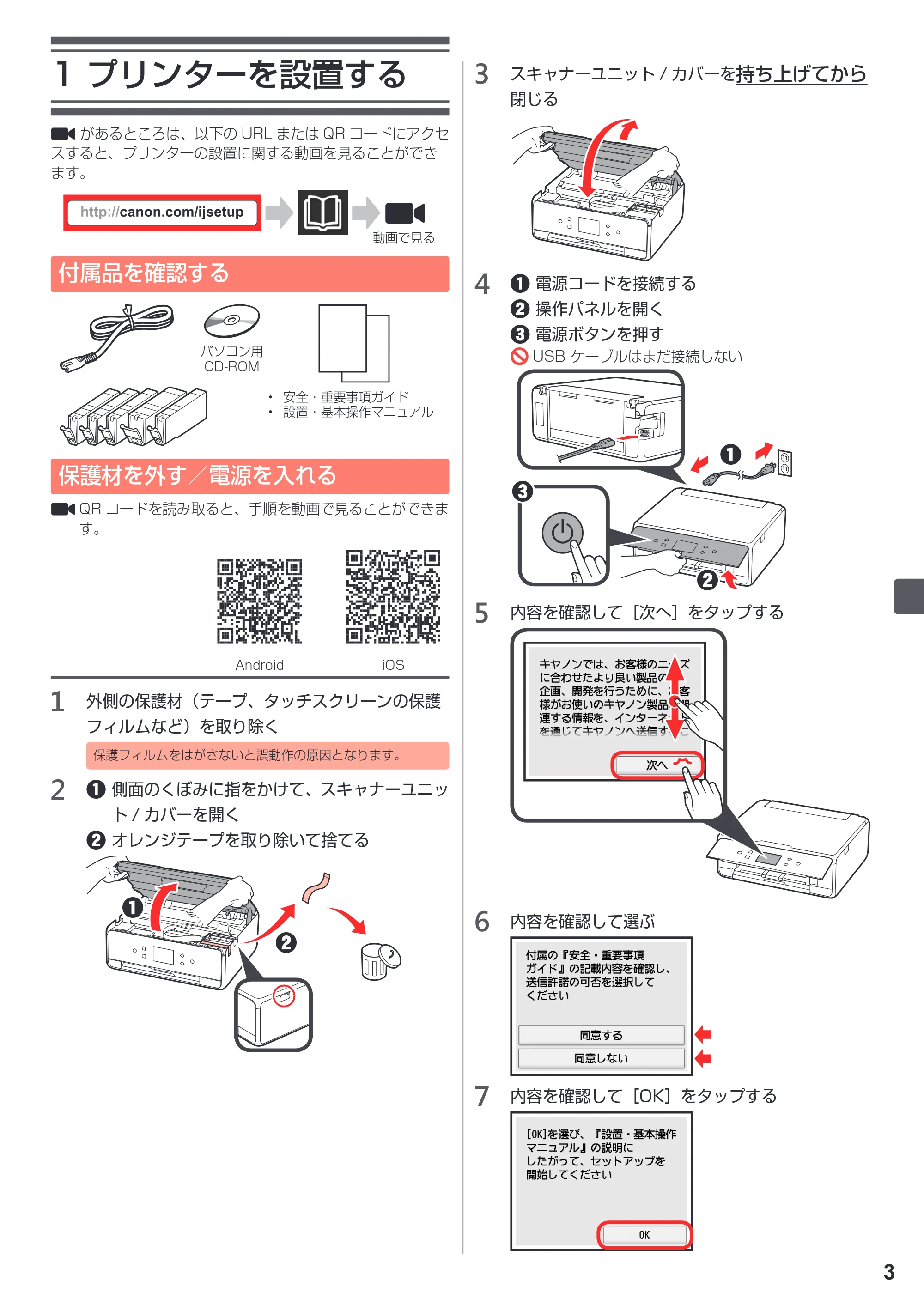 キヤノン PIXUS TS6030 設置・基本操作マニュアル（PDF：5.41MB） — 1 プリンターを設置する — 原本ページ — 5ページ