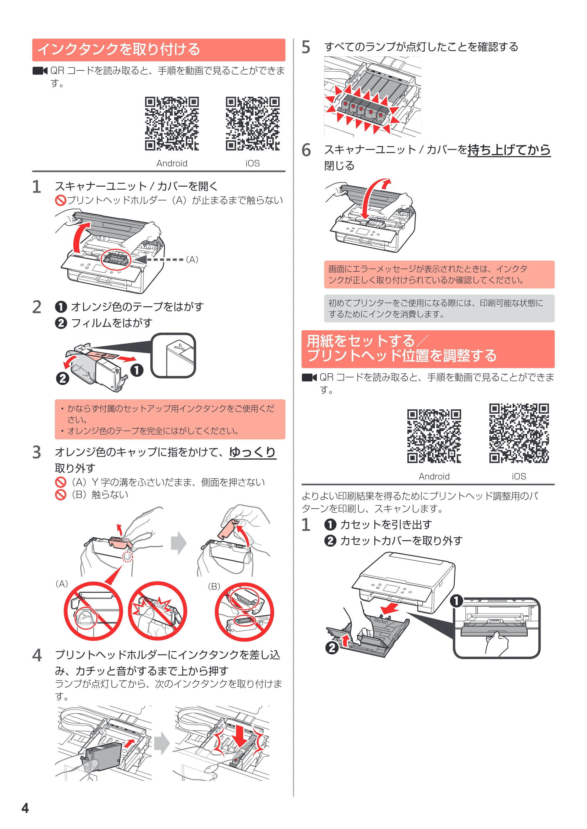 キヤノン PIXUS TS6030 設置・基本操作マニュアル（PDF：5.41MB） — 原本ページ — 6ページ