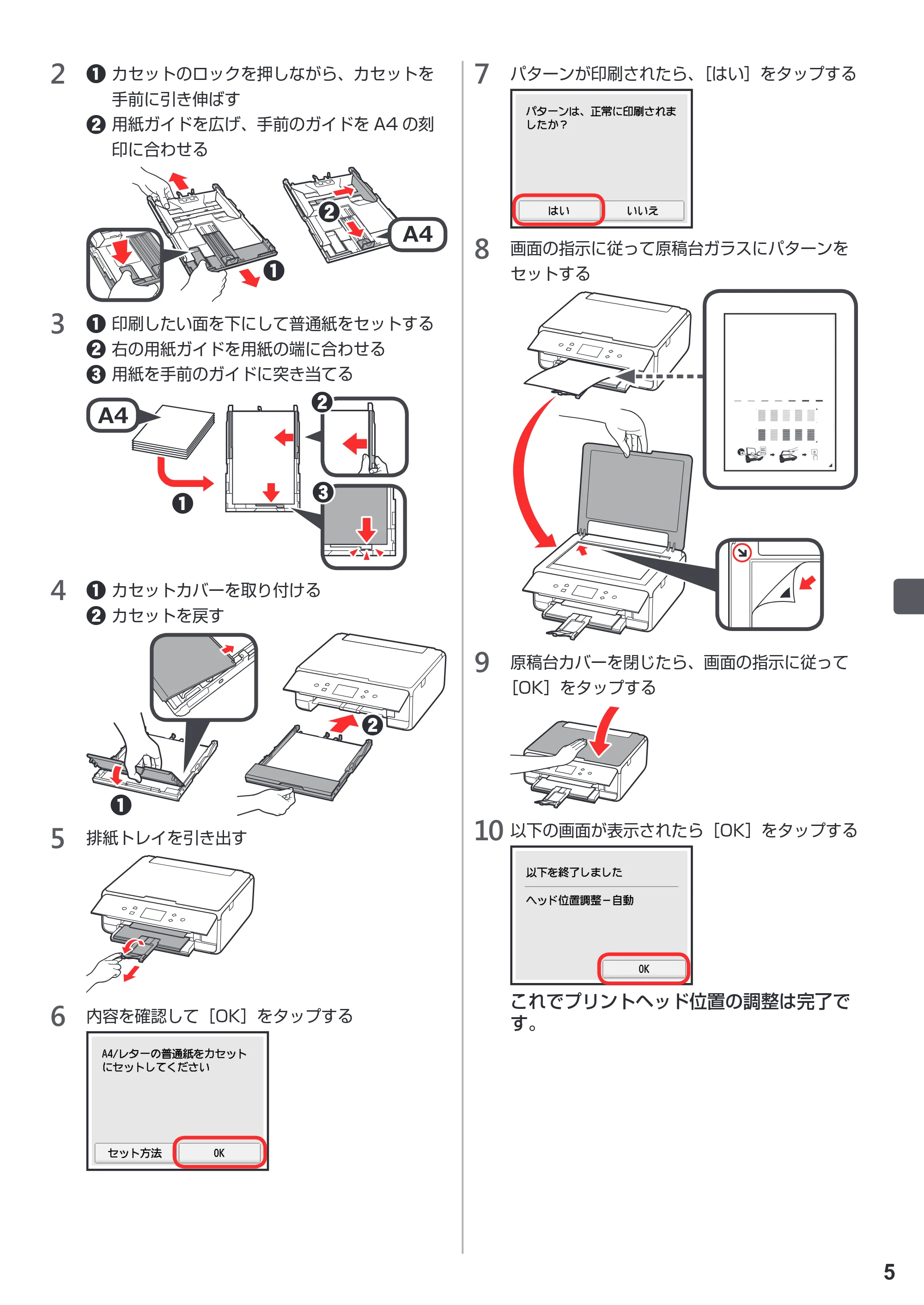 キヤノン PIXUS TS6030 設置・基本操作マニュアル（PDF：5.41MB） — 原本ページ — 7ページ