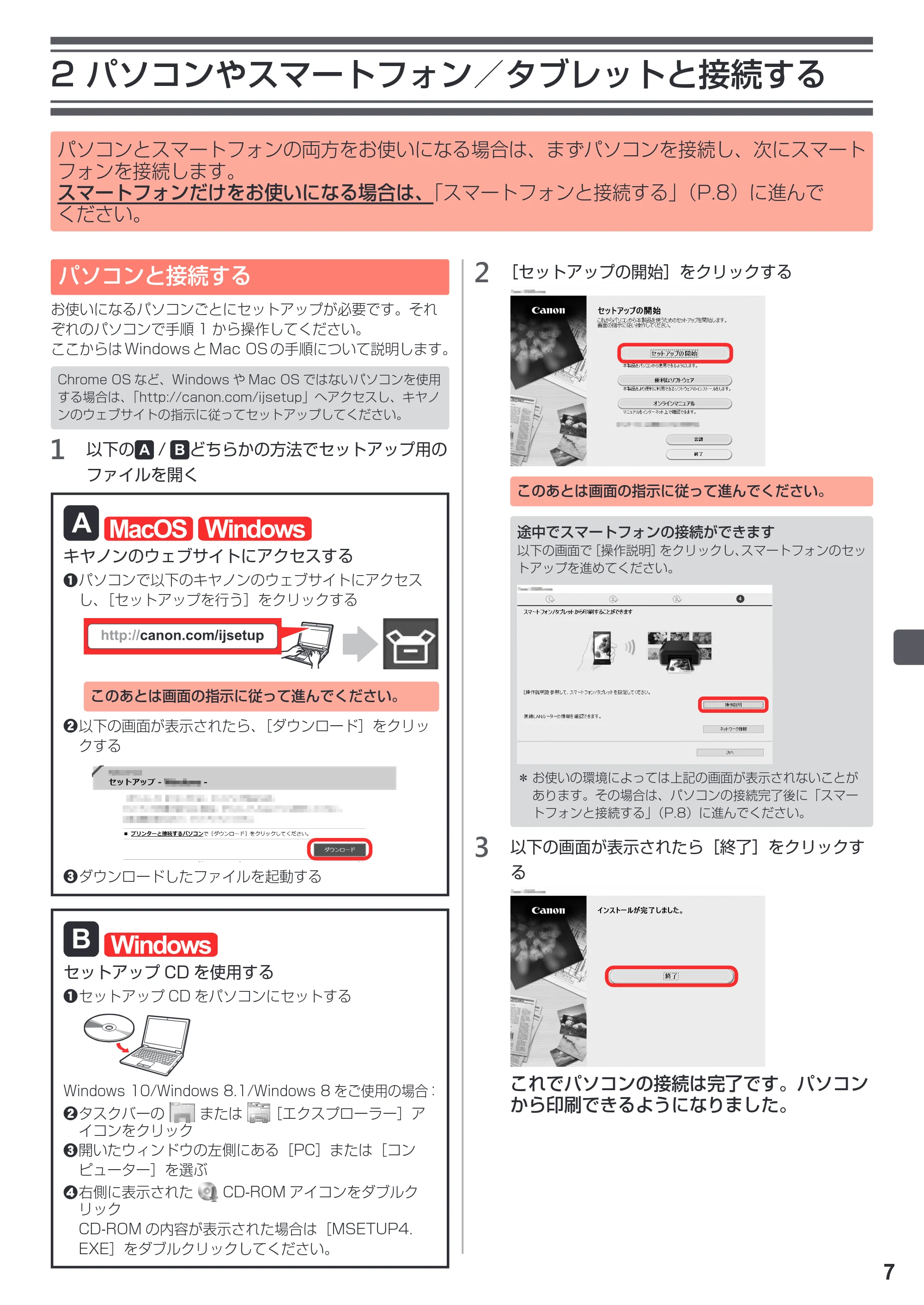 キヤノン PIXUS TS6030 設置・基本操作マニュアル（PDF：5.41MB） — 2 パソコンやスマートフォン／タブレットと接続する — 原本ページ — 9ページ