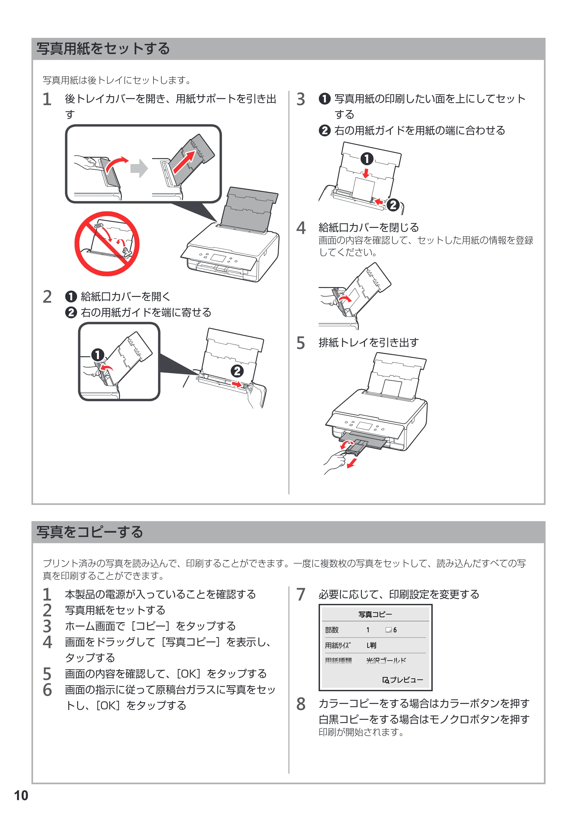 キヤノン PIXUS TS6030 設置・基本操作マニュアル（PDF：5.41MB） — 原本ページ — 12ページ