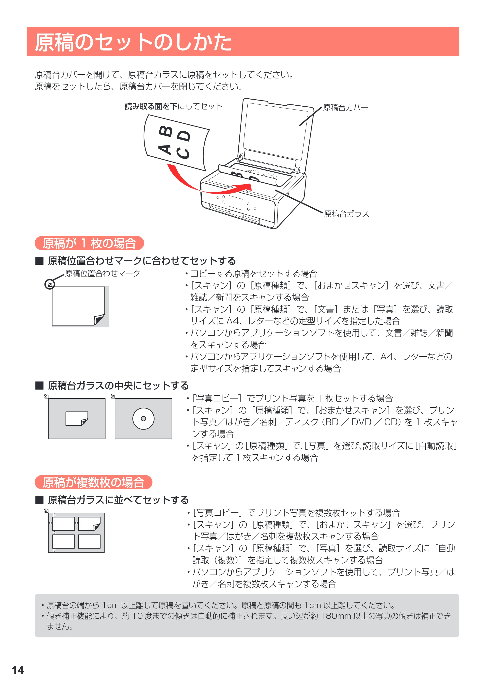 キヤノン PIXUS TS6030 設置・基本操作マニュアル（PDF：5.41MB） — 原稿／用紙のセットのしかた — 原本ページ — 16ページ