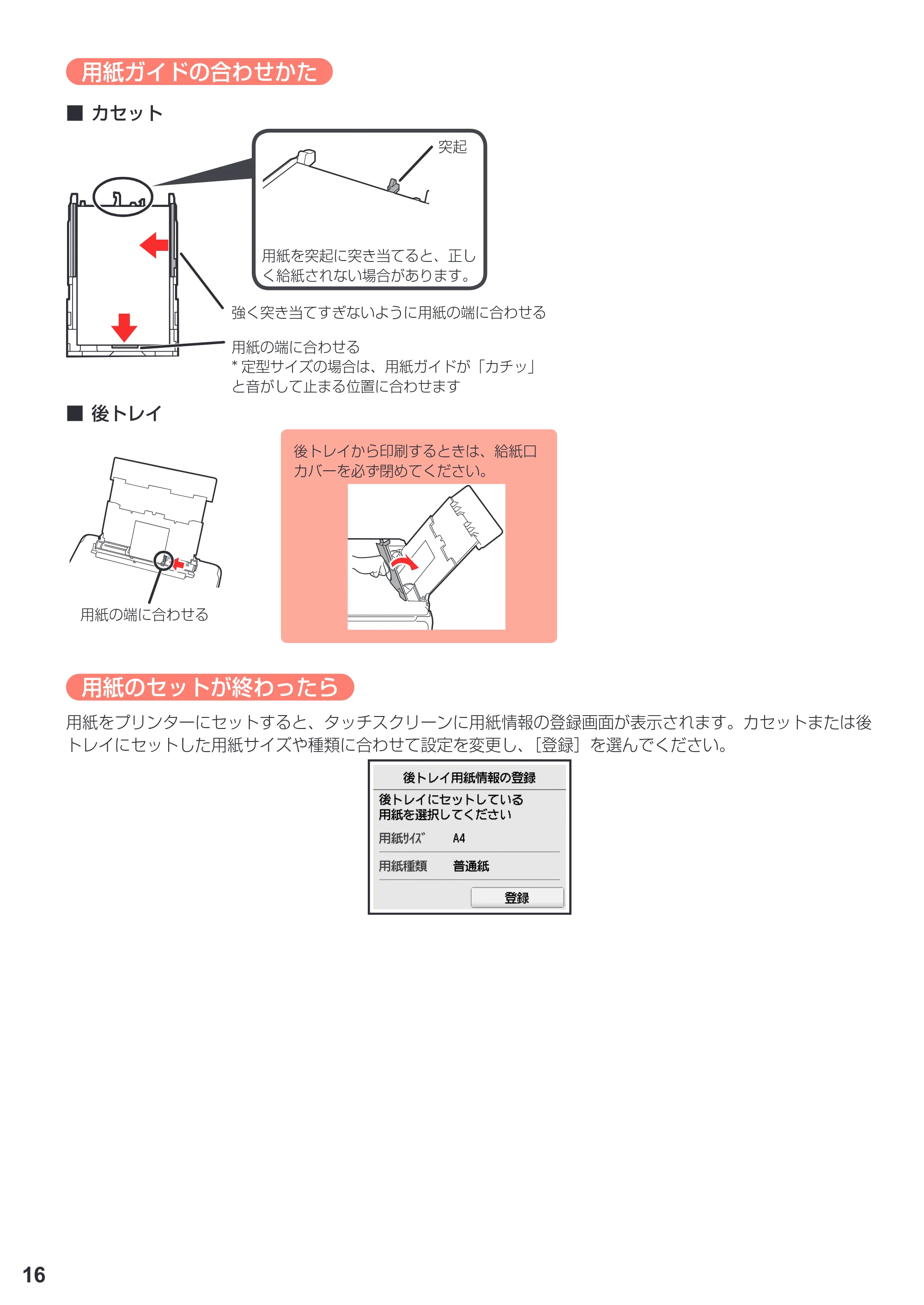 キヤノン PIXUS TS6030 設置・基本操作マニュアル（PDF：5.41MB） — 原本ページ — 18ページ