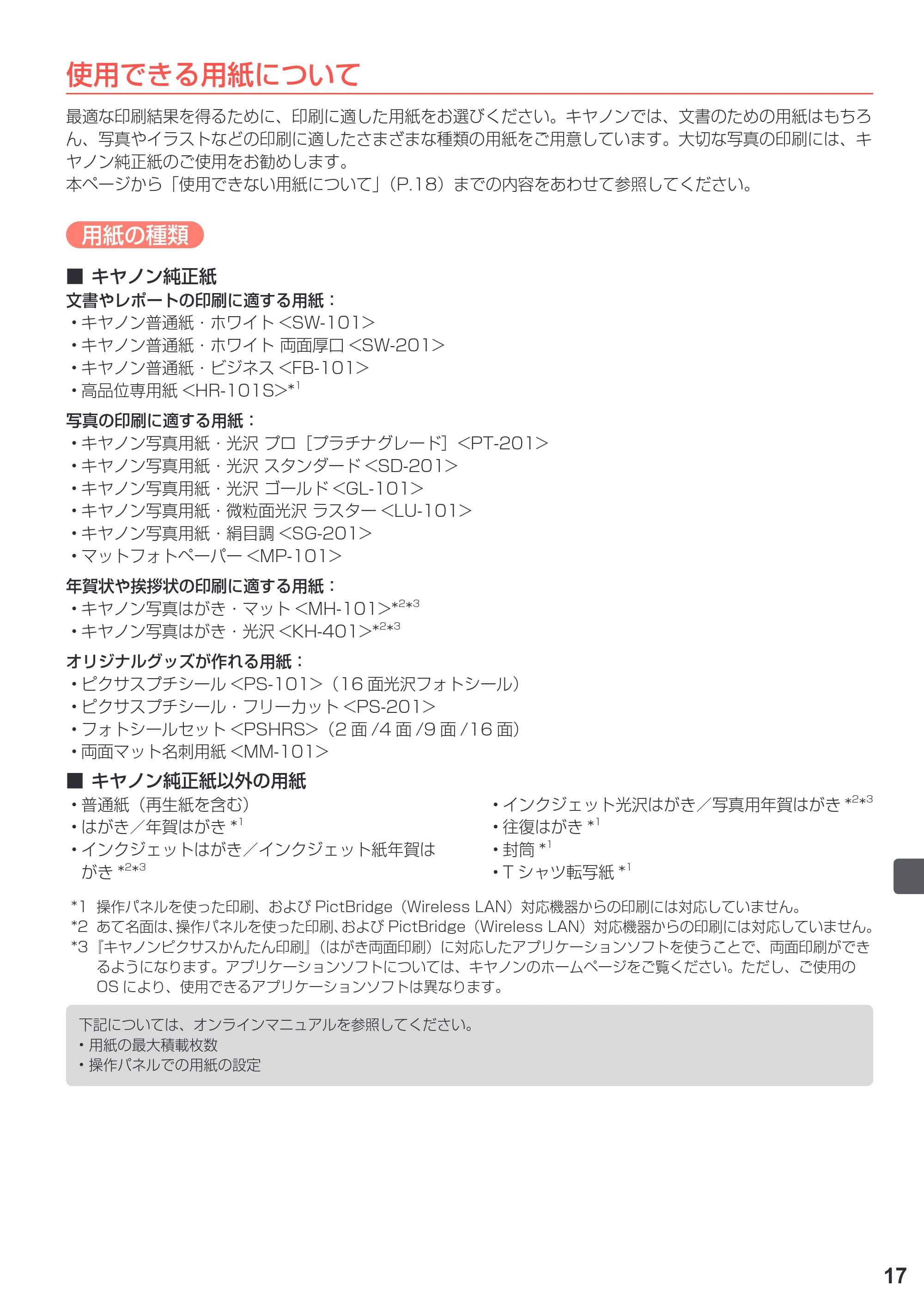 キヤノン PIXUS TS6030 設置・基本操作マニュアル（PDF：5.41MB） — 原本ページ — 19ページ