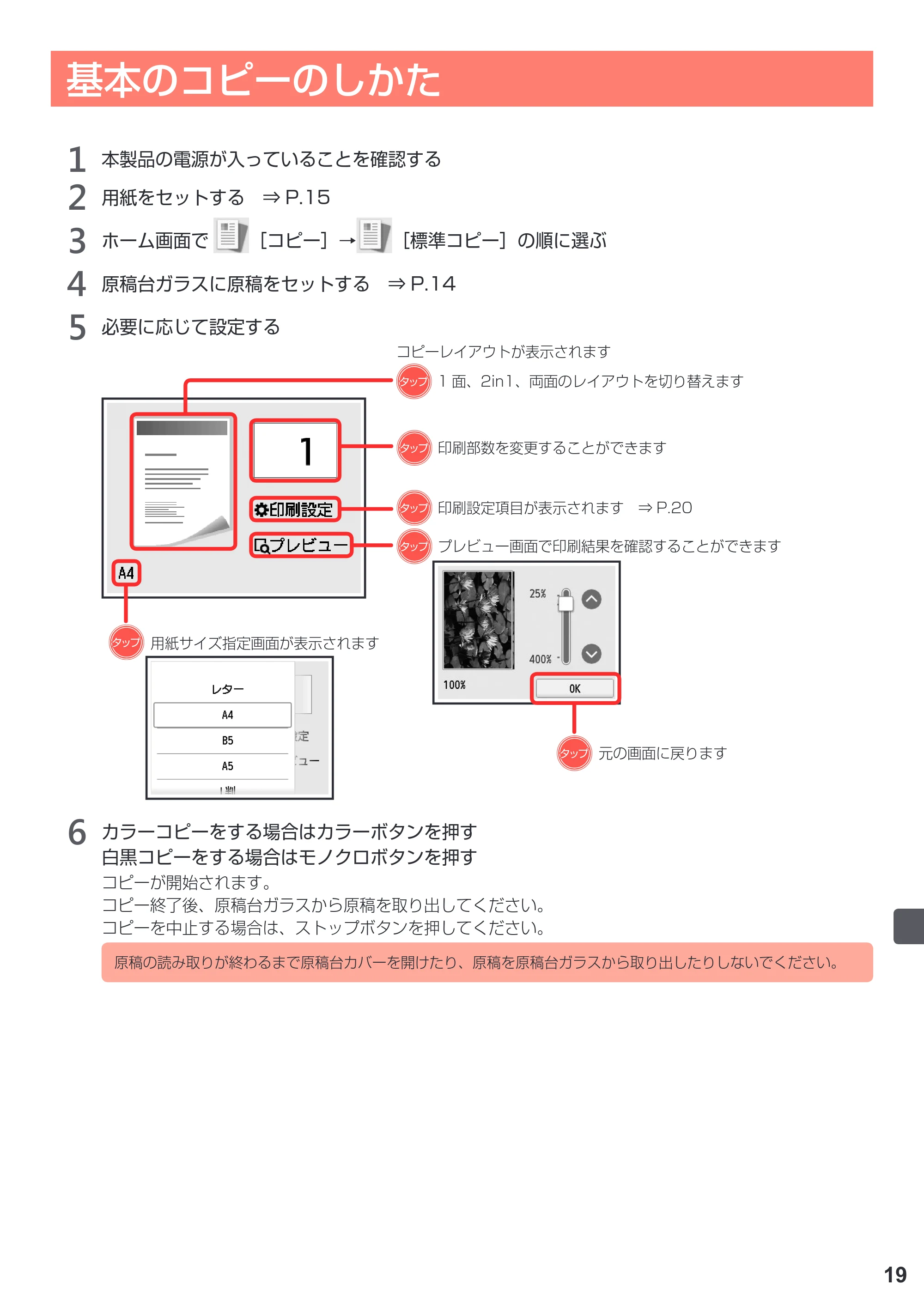 キヤノン PIXUS TS6030 設置・基本操作マニュアル(PDF:5.41MB) — コピー/印刷/スキャン — 原本ページ — 21ページ
