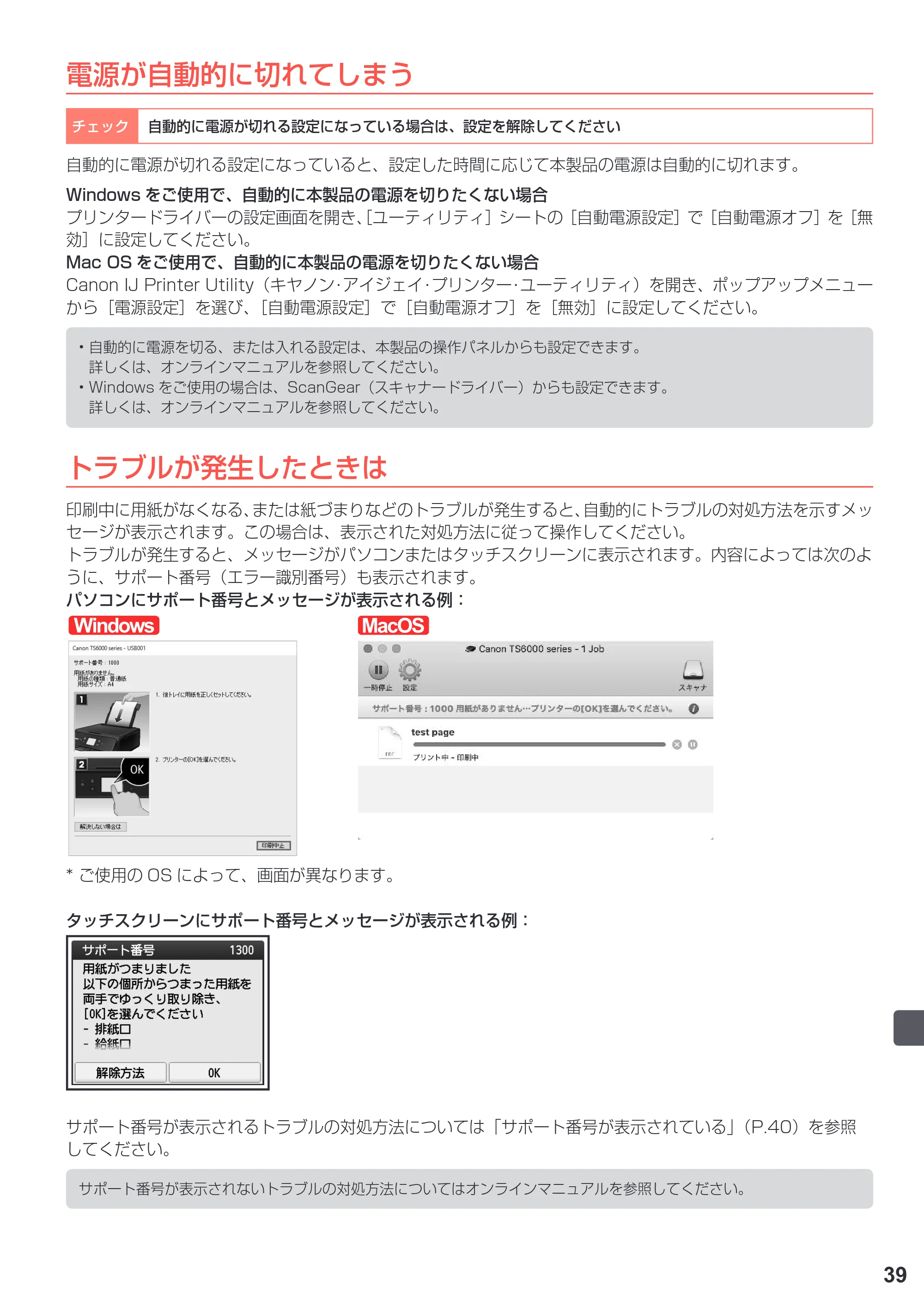 キヤノン PIXUS TS6030 設置・基本操作マニュアル（PDF：5.41MB） — 原本ページ — 41ページ