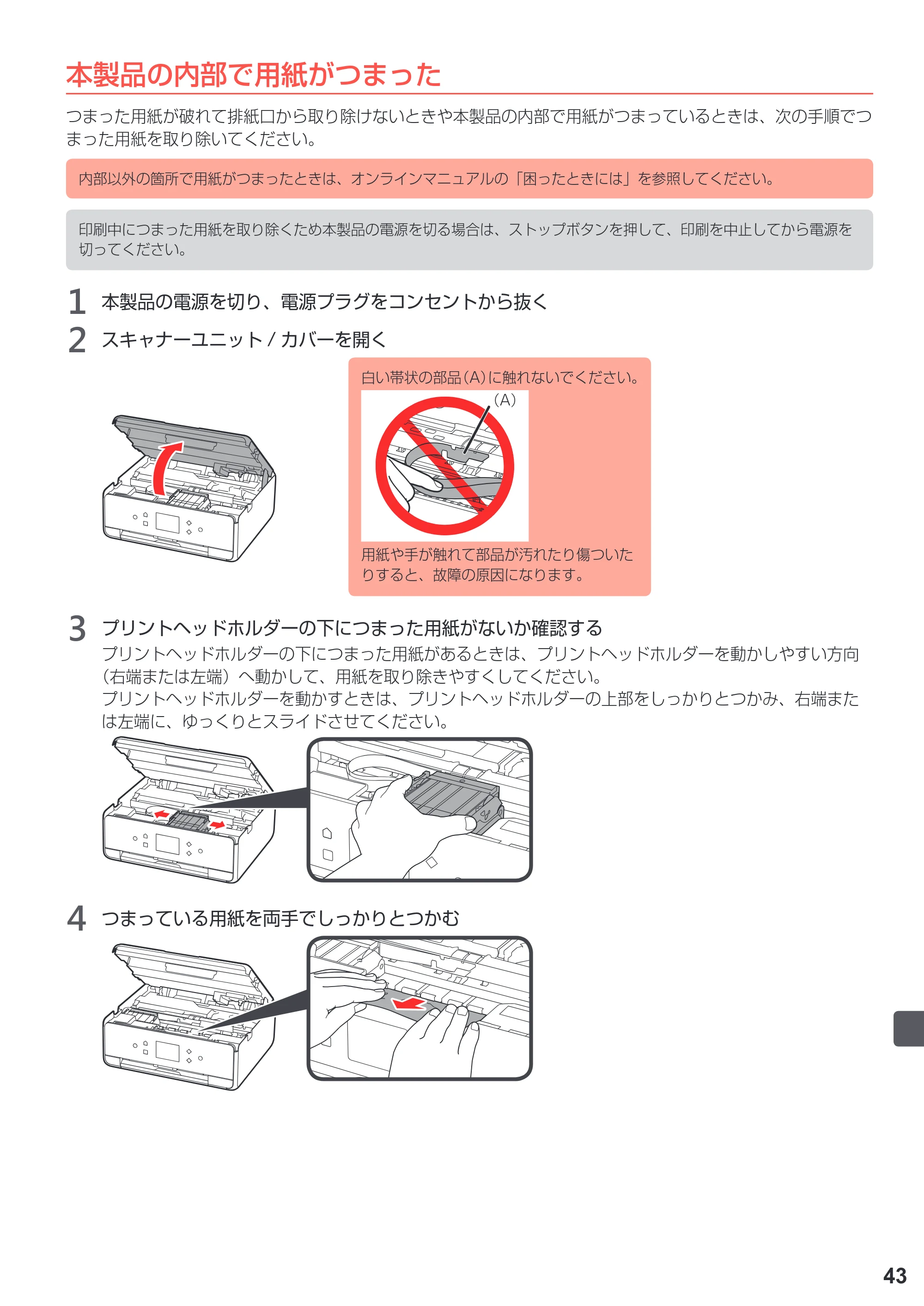 キヤノン PIXUS TS6030 設置・基本操作マニュアル（PDF：5.41MB） — 原本ページ — 45ページ