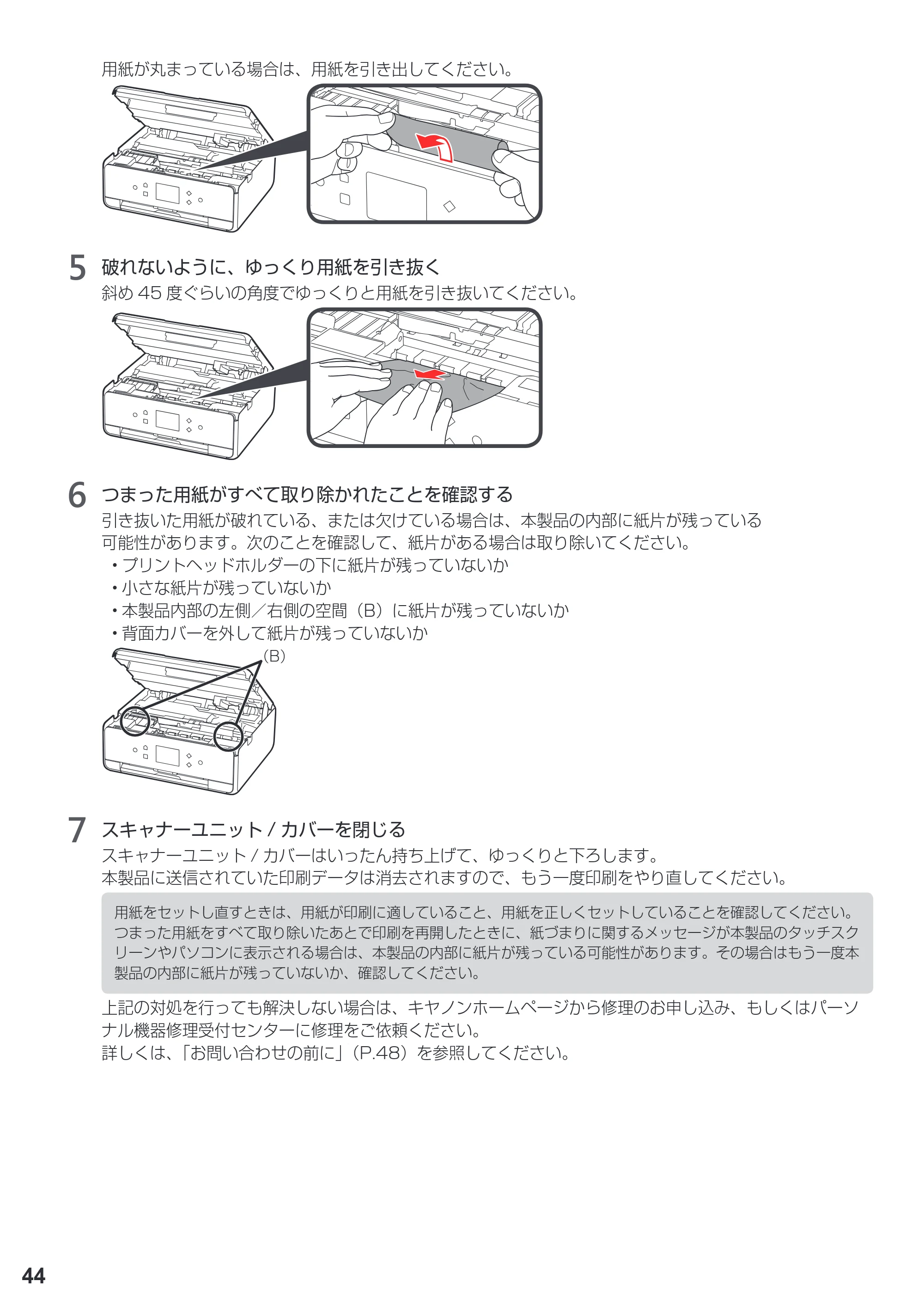 キヤノン PIXUS TS6030 設置・基本操作マニュアル（PDF：5.41MB） — 原本ページ — 46ページ