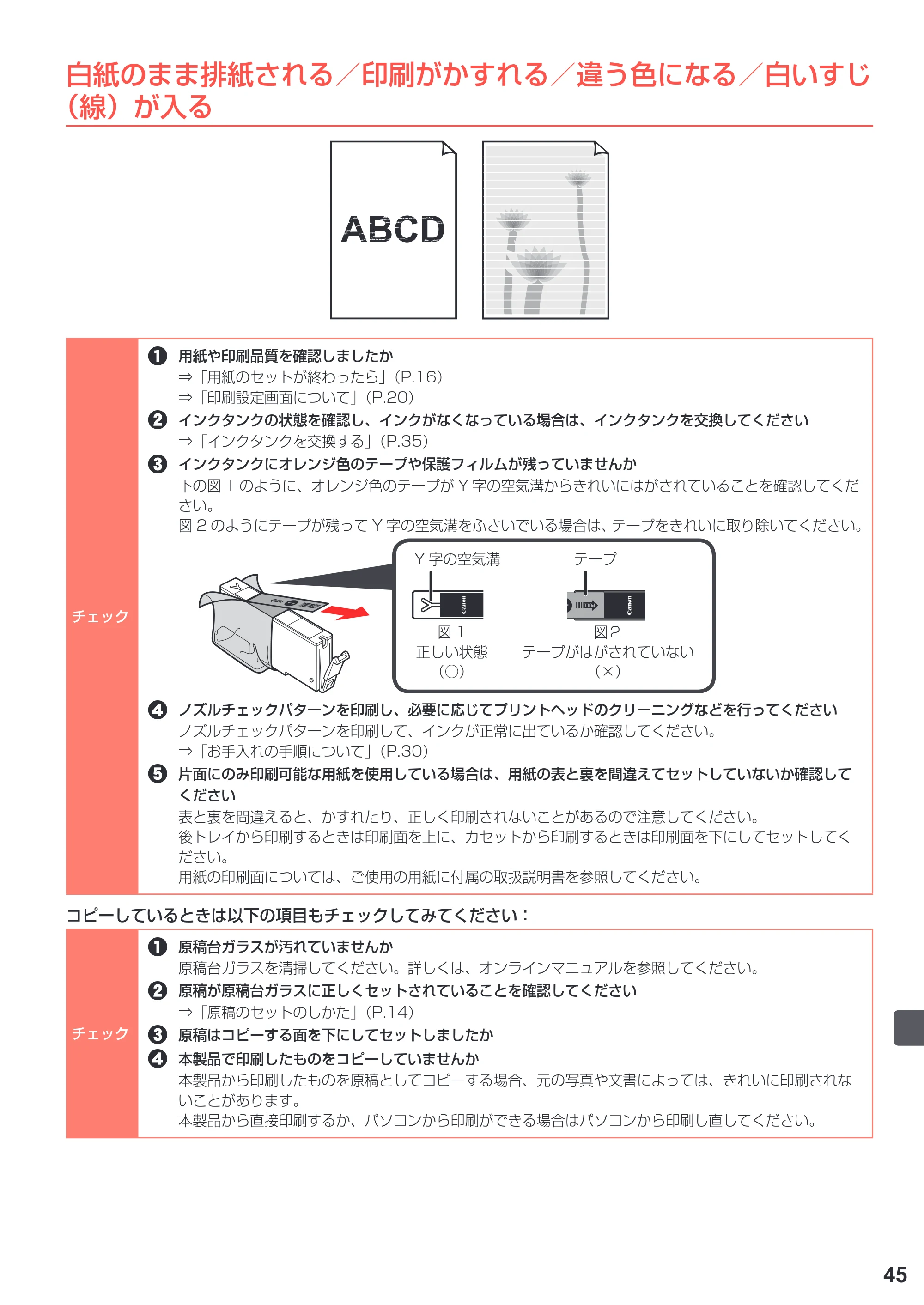 キヤノン PIXUS TS6030 設置・基本操作マニュアル（PDF：5.41MB） — 原本ページ — 47ページ