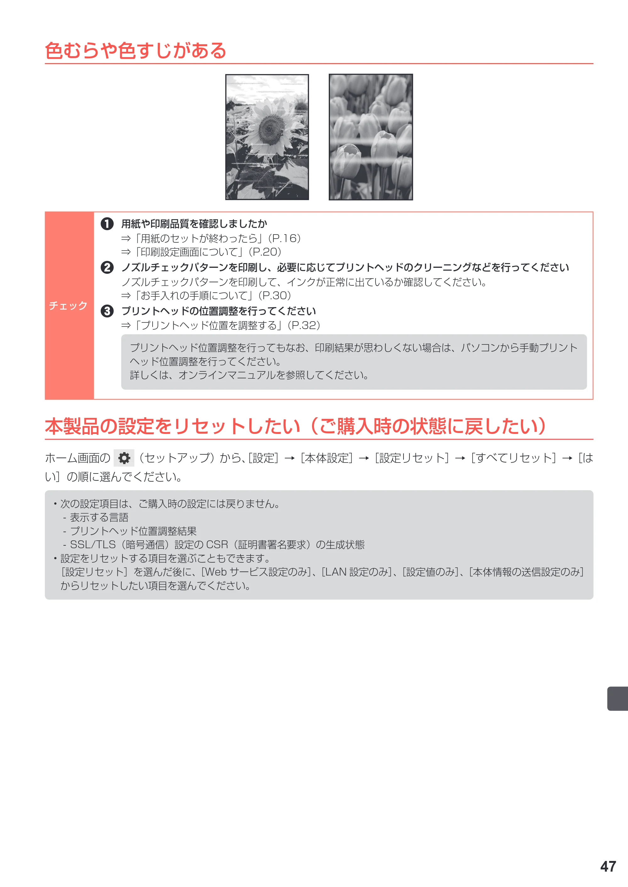 キヤノン PIXUS TS6030 設置・基本操作マニュアル（PDF：5.41MB） — 原本ページ — 49ページ