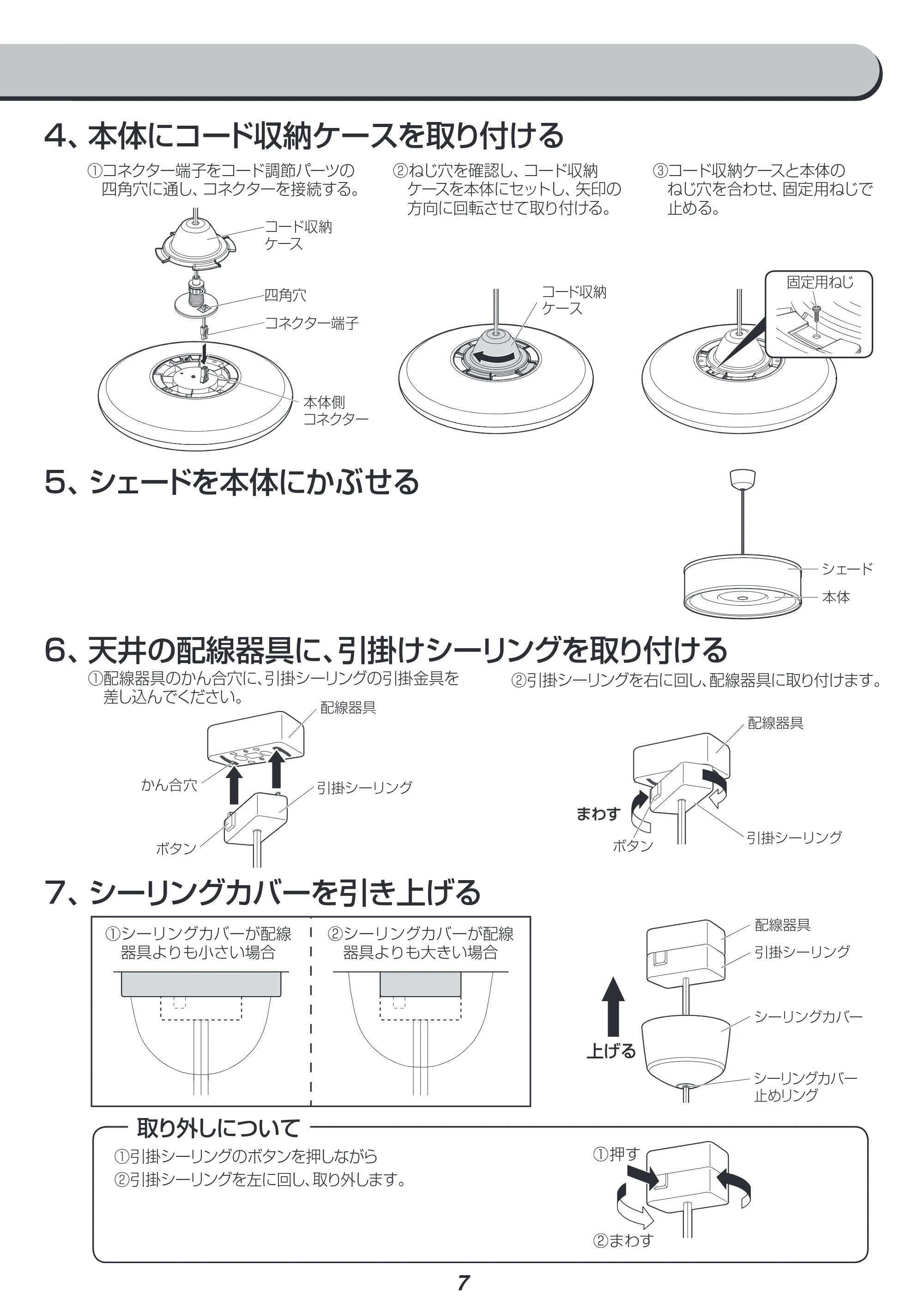 アイリスオーヤマ PLM6DL / DL-ADWN 取扱説明書 — 原本ページ — 7ページ