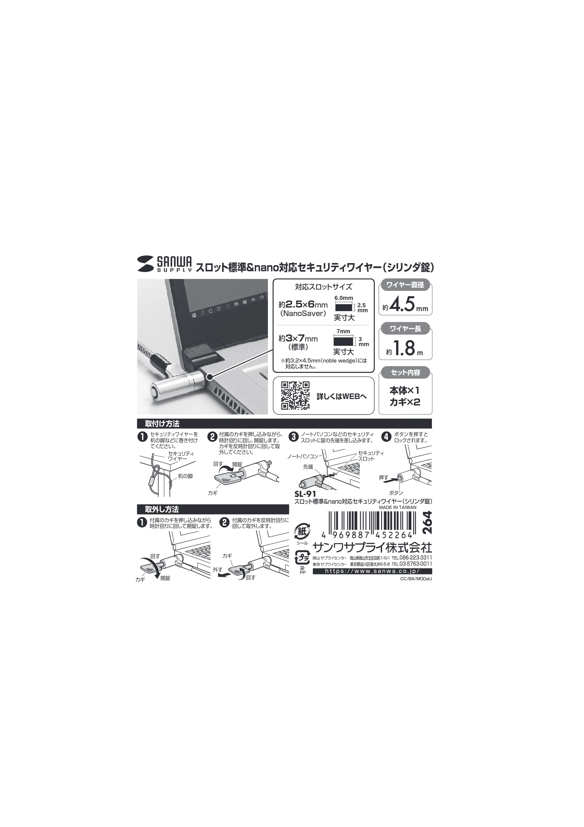 サンワサプライ SL-91 取扱説明書 — 原本ページ — 1ページ