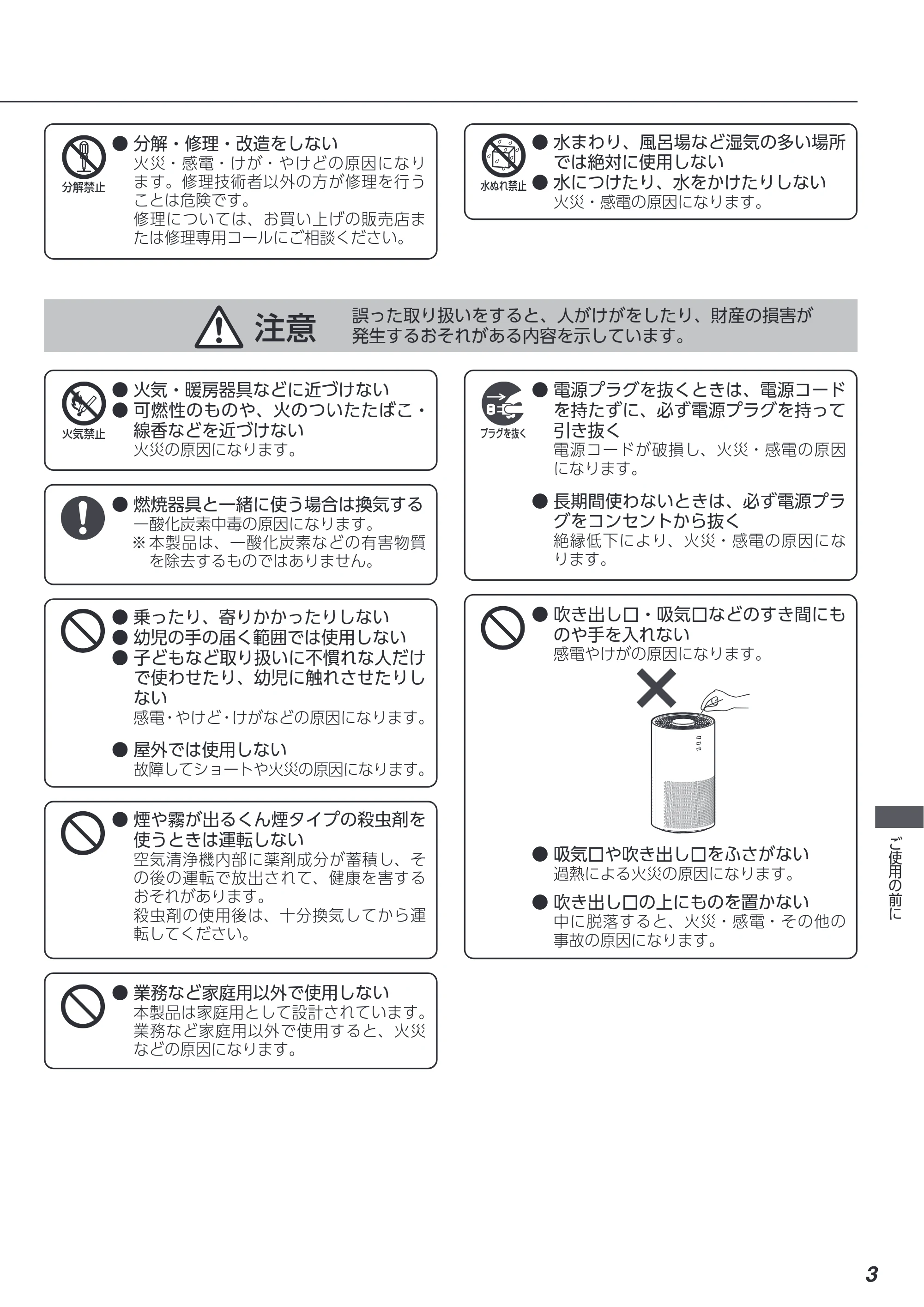 アイリスオーヤマ AAP-S30B 取扱説明書 — 原本ページ — 3ページ