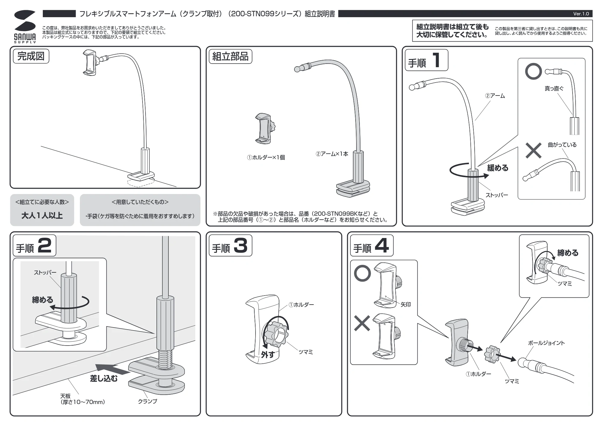 サンワサプライ 200-STN099BK 組立説明書 — 原本ページ — 1ページ