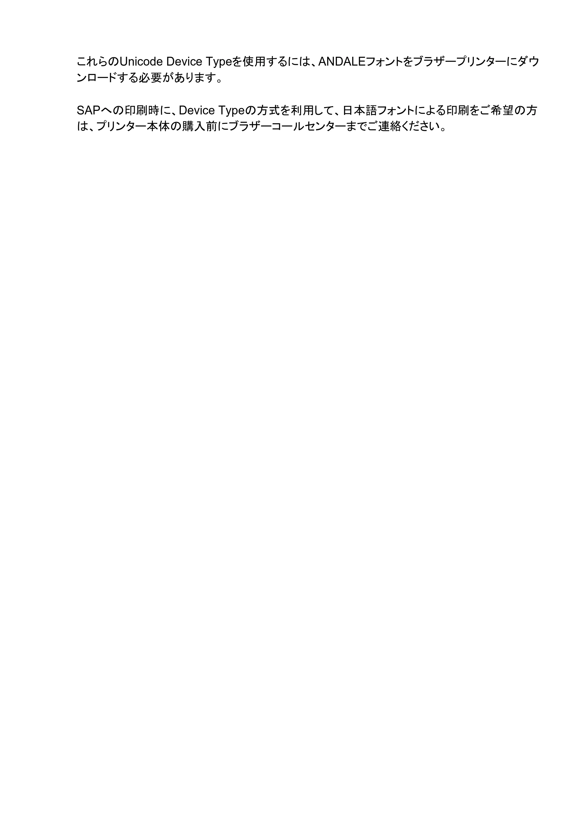 ブラザー RJ-4230B / RJ-4250WB / TD-2130N/ 2130NSA SAP Device Type 対応モデル一覧 — 原本ページ — 3ページ