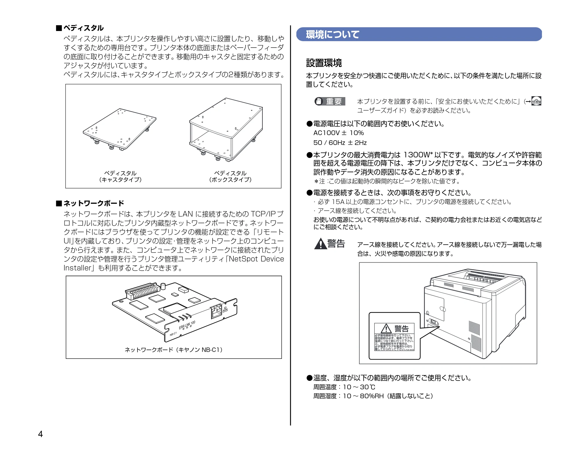キヤノン LBP5600SE 設置時にお読みください 2006年11月15日更新 (PDF形式/4.53Mバイト) — 環境について — 原本ページ — 4ページ