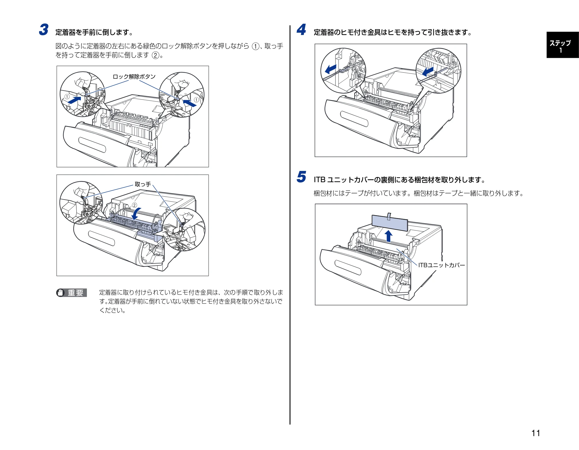 キヤノン LBP5600SE 設置時にお読みください 2006年11月15日更新 (PDF形式/4.53Mバイト) — 原本ページ — 11ページ