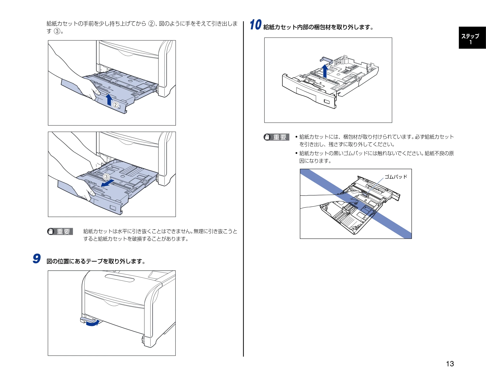 キヤノン LBP5600SE 設置時にお読みください 2006年11月15日更新 (PDF形式/4.53Mバイト) — 原本ページ — 13ページ