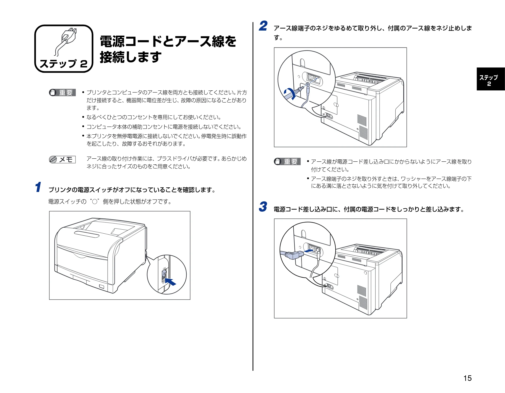 キヤノン LBP5600SE 設置時にお読みください 2006年11月15日更新 (PDF形式/4.53Mバイト) — ステップ2 電源コードとアース線を接続します — 原本ページ — 15ページ