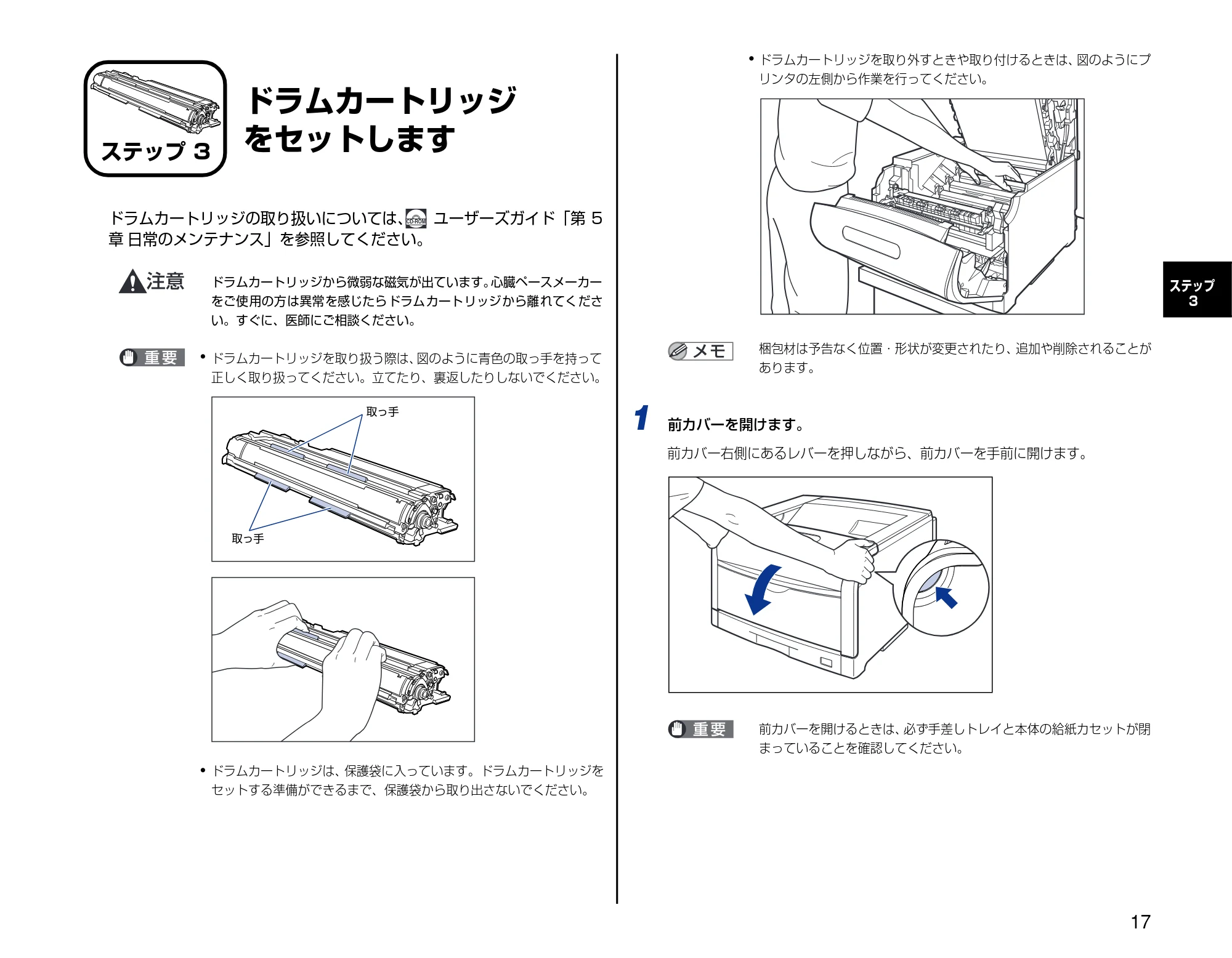 キヤノン LBP5600SE 設置時にお読みください 2006年11月15日更新 (PDF形式/4.53Mバイト) — ステップ3 ドラムカートリッジをセットします — 原本ページ — 17ページ