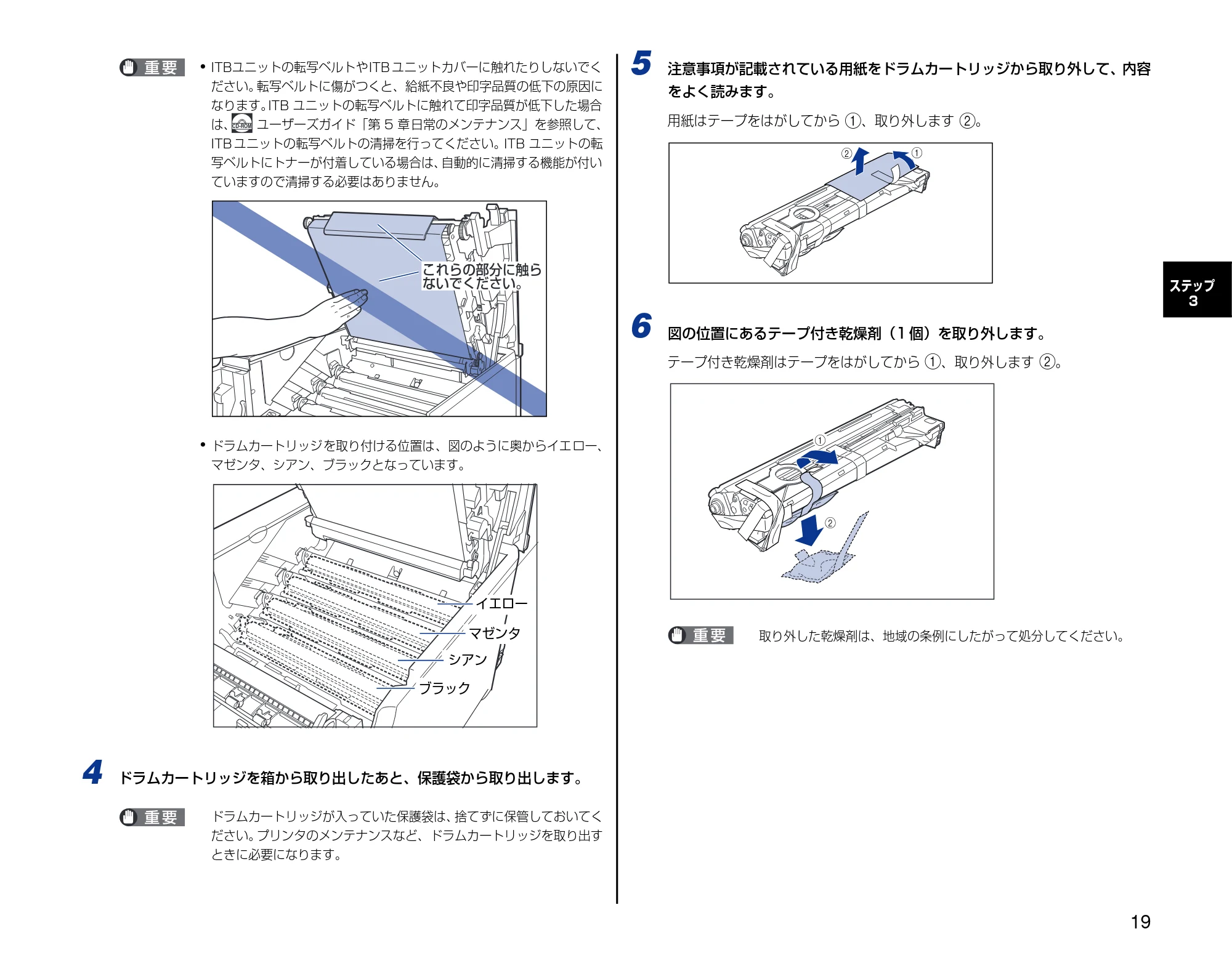 キヤノン LBP5600SE 設置時にお読みください 2006年11月15日更新 (PDF形式/4.53Mバイト) — 原本ページ — 19ページ