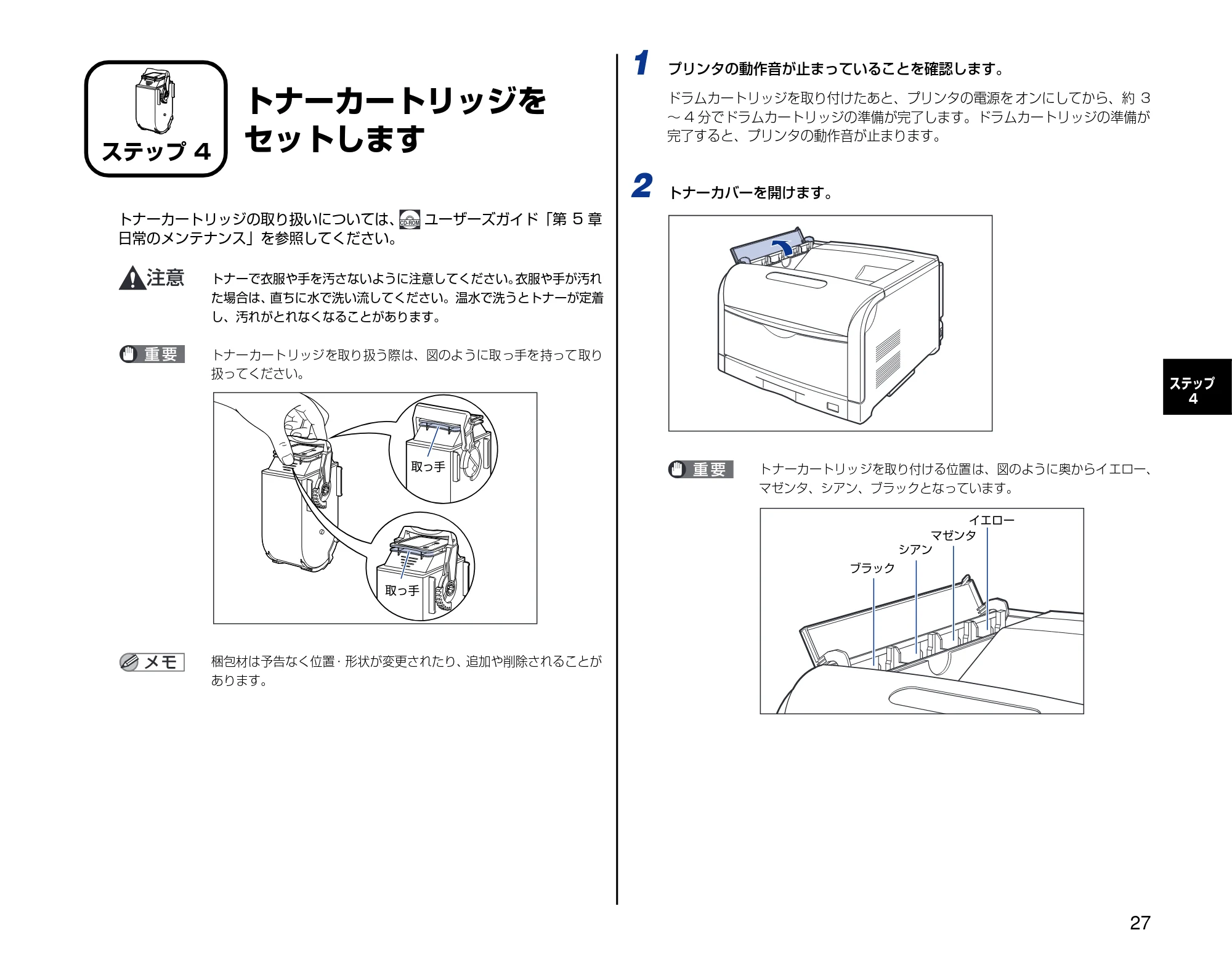 キヤノン LBP5600SE 設置時にお読みください 2006年11月15日更新 (PDF形式/4.53Mバイト) — ステップ4 トナーカートリッジをセットします — 原本ページ — 27ページ