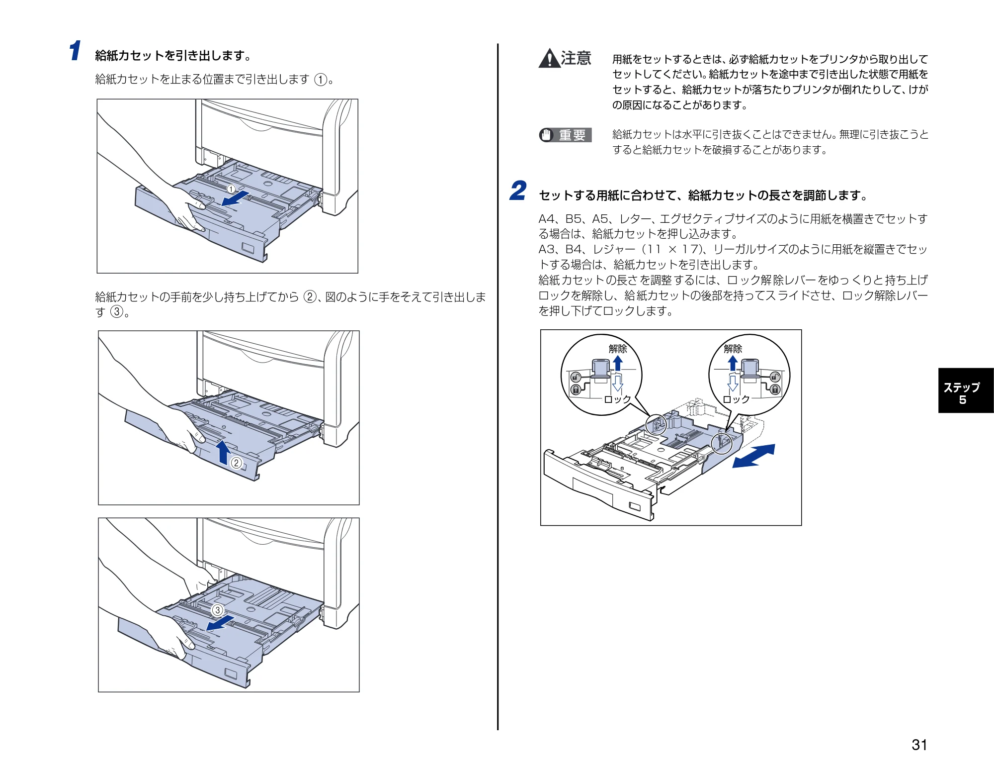 キヤノン LBP5600SE 設置時にお読みください 2006年11月15日更新 (PDF形式/4.53Mバイト) — 原本ページ — 31ページ