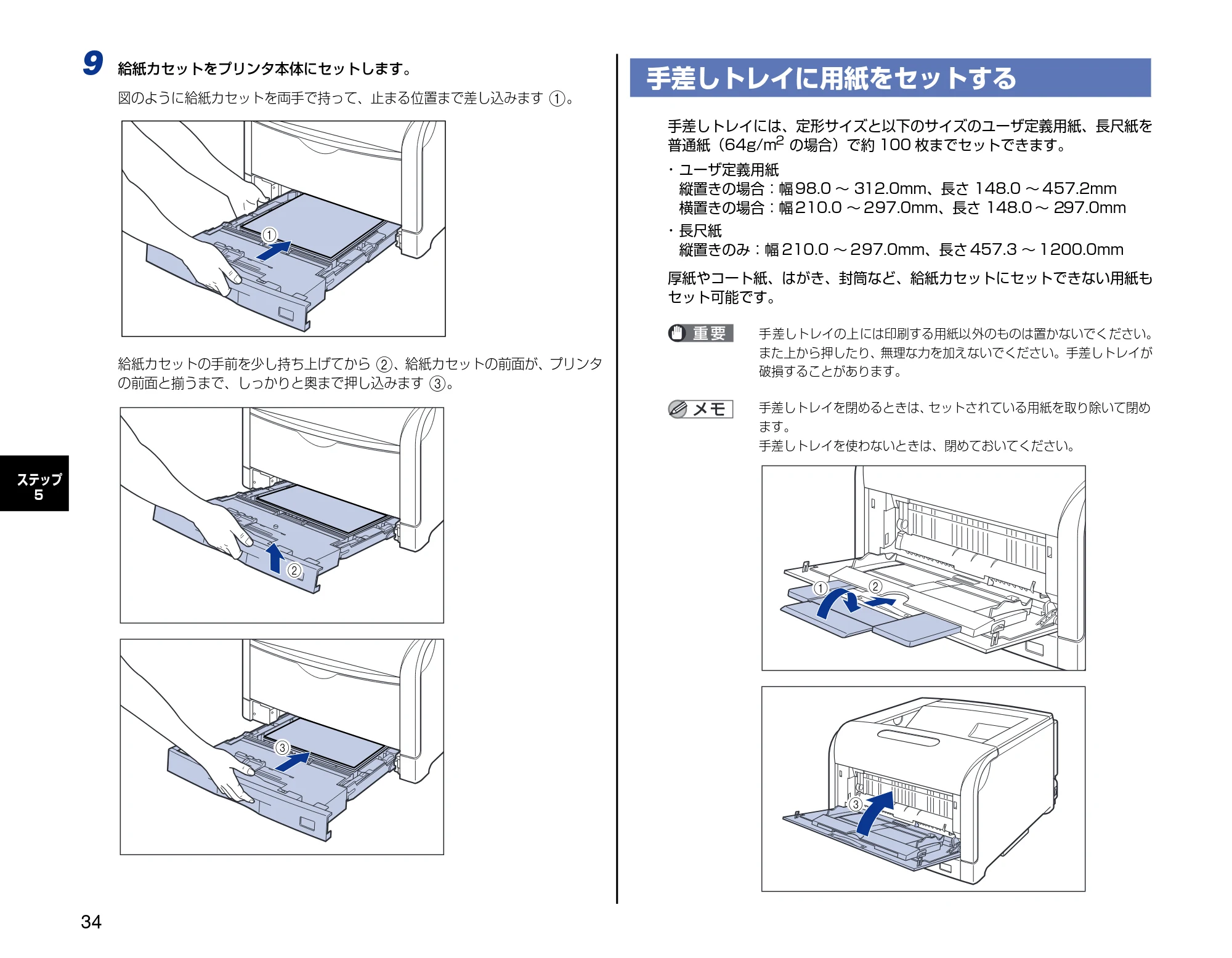 キヤノン LBP5600SE 設置時にお読みください 2006年11月15日更新 (PDF形式/4.53Mバイト) — 手差しトレイに用紙をセットする — 原本ページ — 34ページ