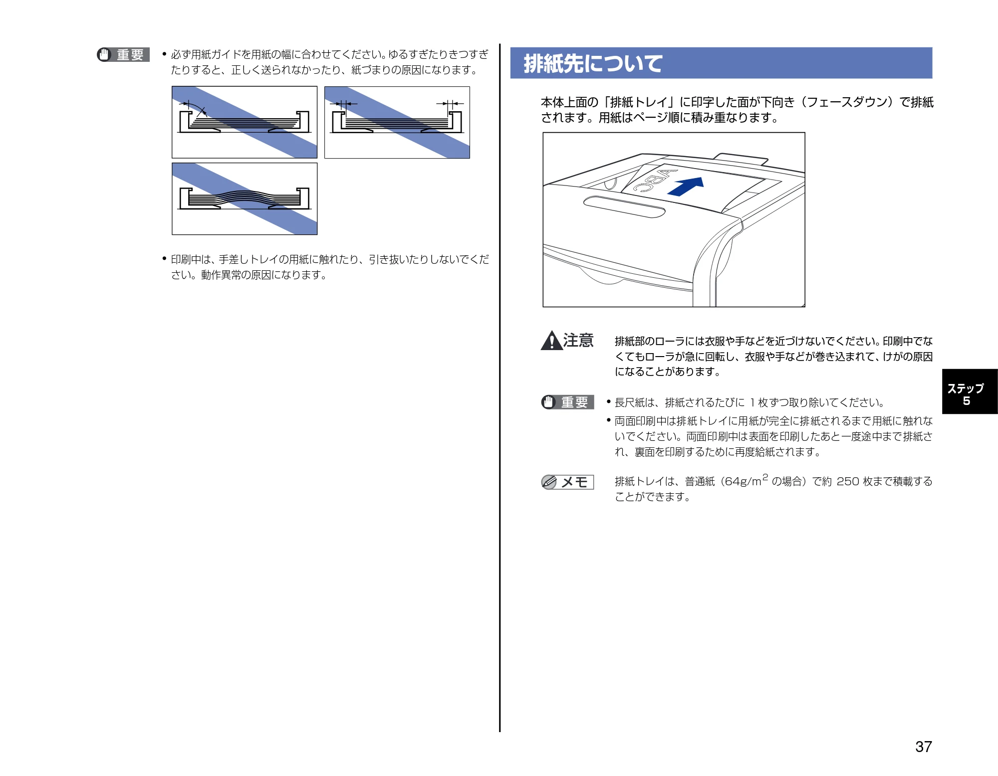 キヤノン LBP5600SE 設置時にお読みください 2006年11月15日更新 （PDF形式／4.53Mバイト） — 排紙先について — 原本ページ — 37ページ