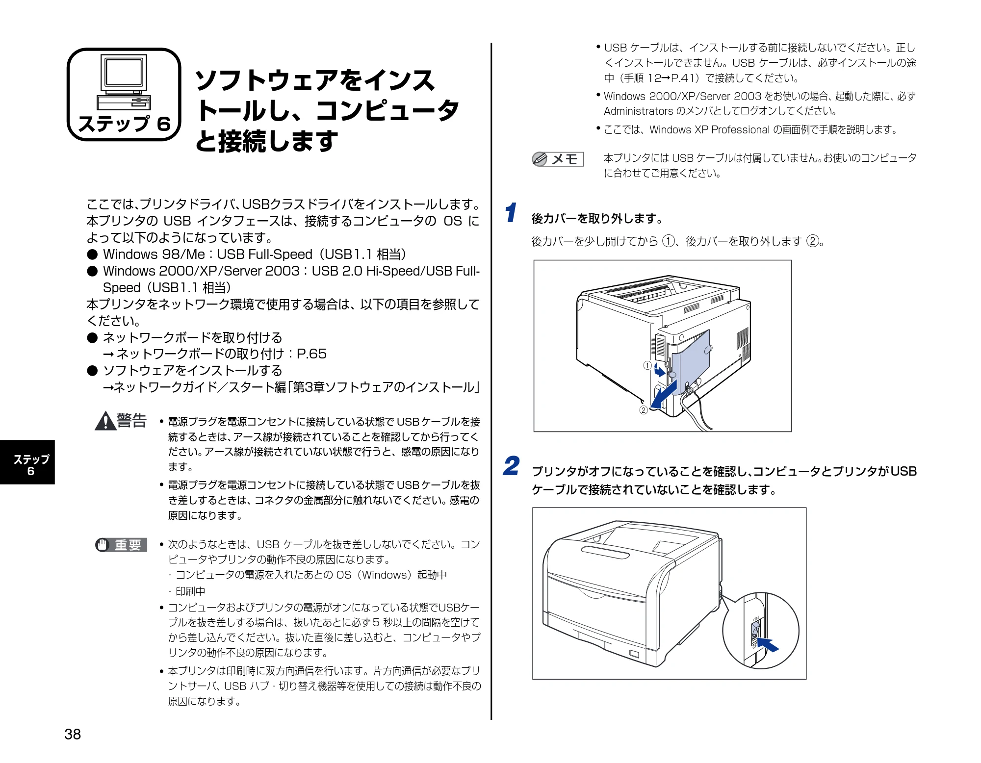キヤノン LBP5600SE 設置時にお読みください 2006年11月15日更新 （PDF形式／4.53Mバイト） — ステップ6 ソフトウェアをインストールし、コンピュータと接続します — 原本ページ — 38ページ