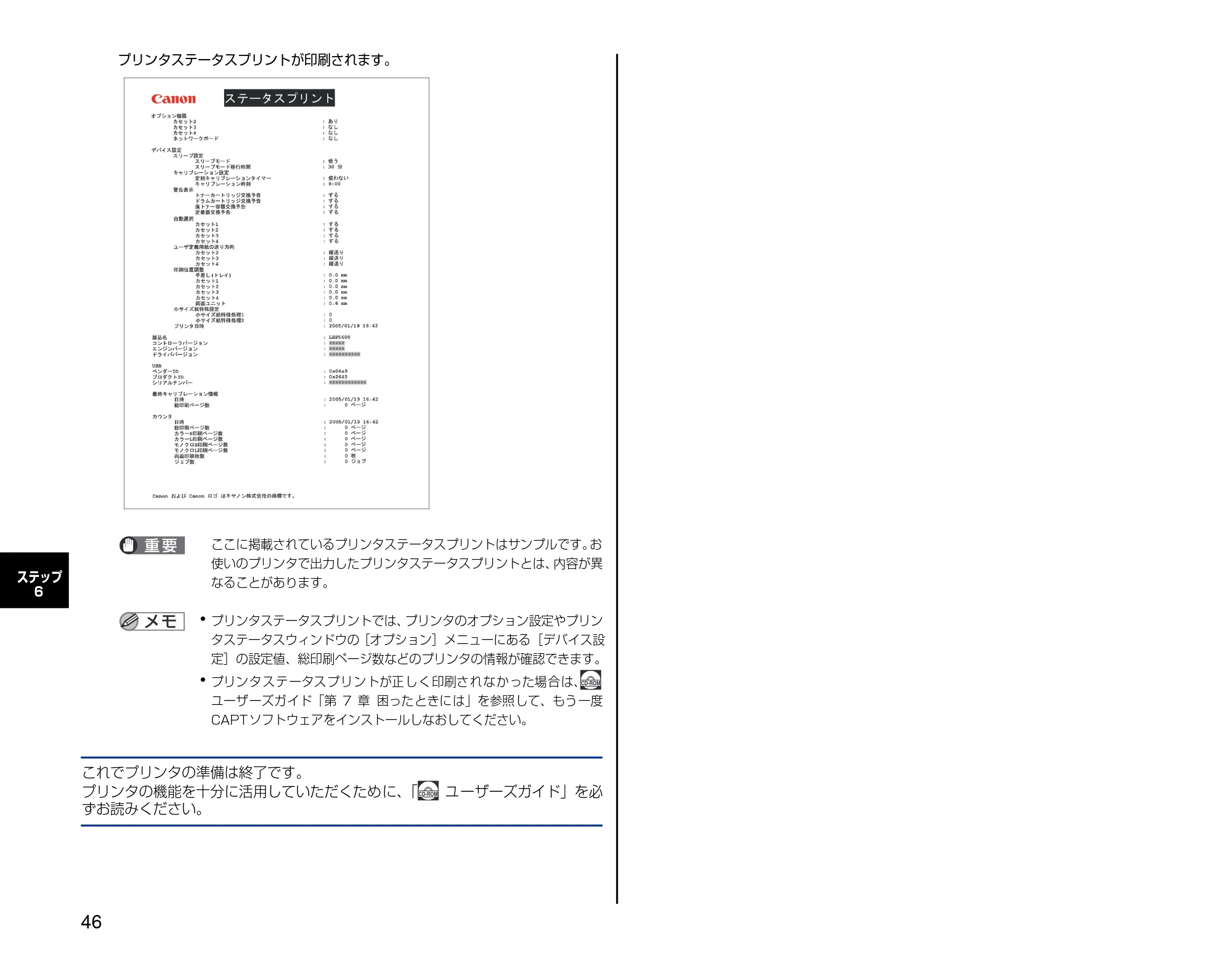 キヤノン LBP5600SE 設置時にお読みください 2006年11月15日更新 （PDF形式／4.53Mバイト） — 原本ページ — 46ページ