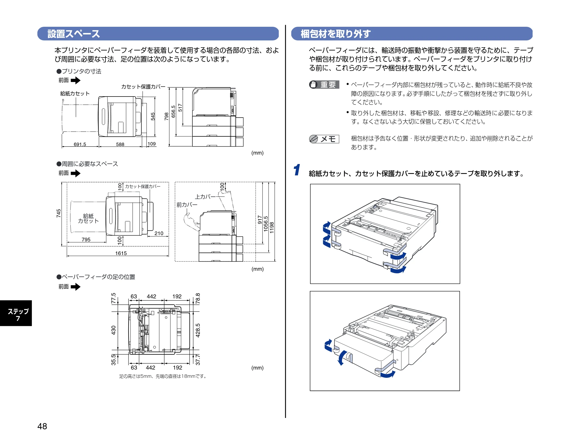 キヤノン LBP5600SE 設置時にお読みください 2006年11月15日更新 （PDF形式／4.53Mバイト） — 設置スペース — 原本ページ — 48ページ
