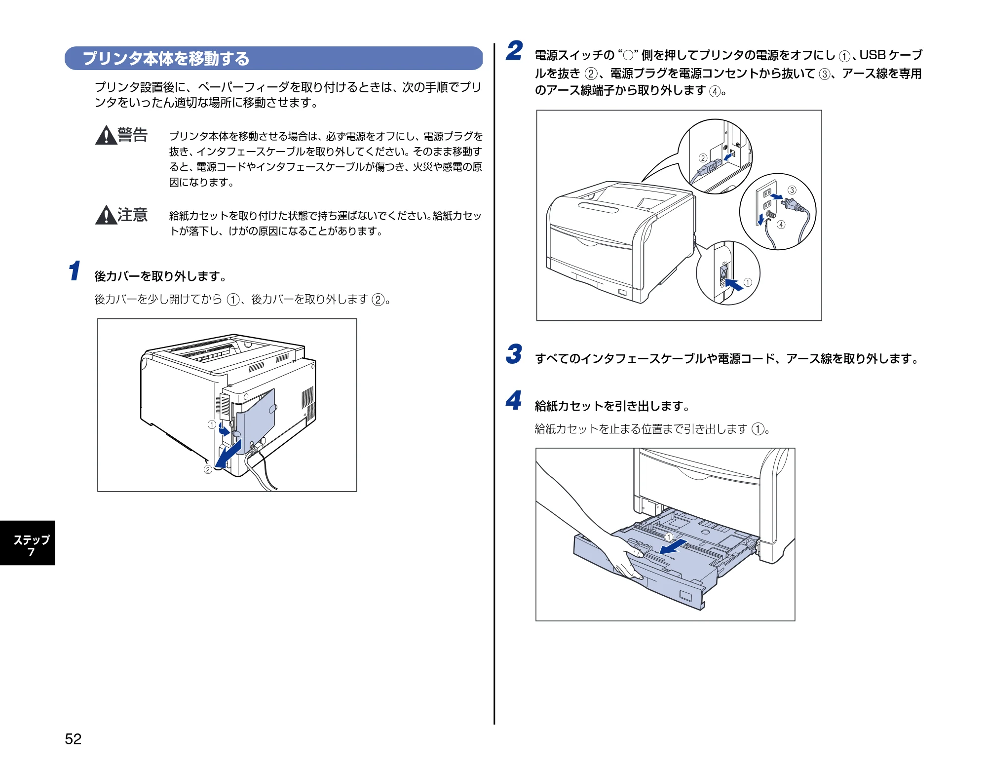 キヤノン LBP5600SE 設置時にお読みください 2006年11月15日更新 （PDF形式／4.53Mバイト） — プリンタ本体を移動する — 原本ページ — 52ページ
