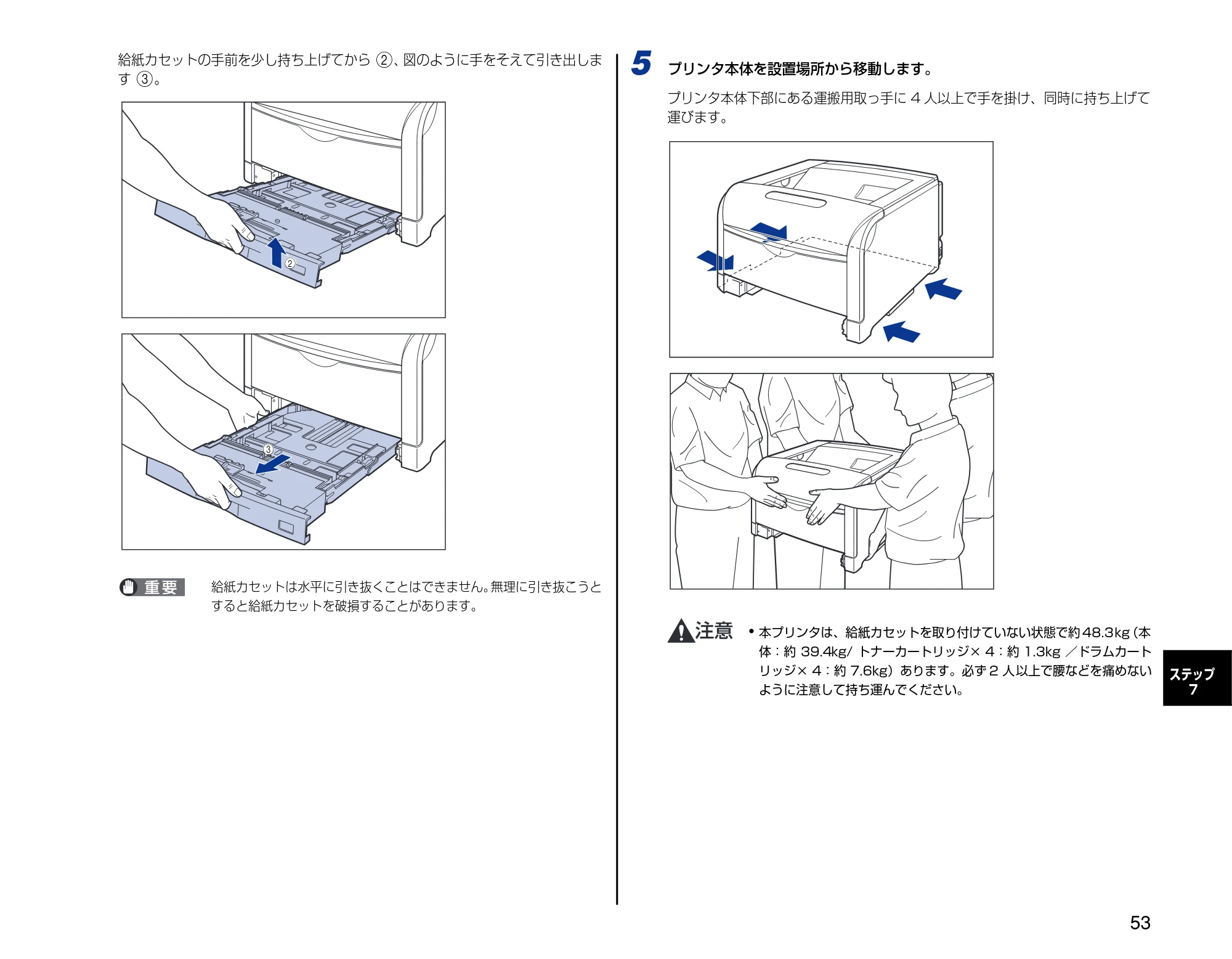 キヤノン LBP5600SE 設置時にお読みください 2006年11月15日更新 （PDF形式／4.53Mバイト） — 原本ページ — 53ページ