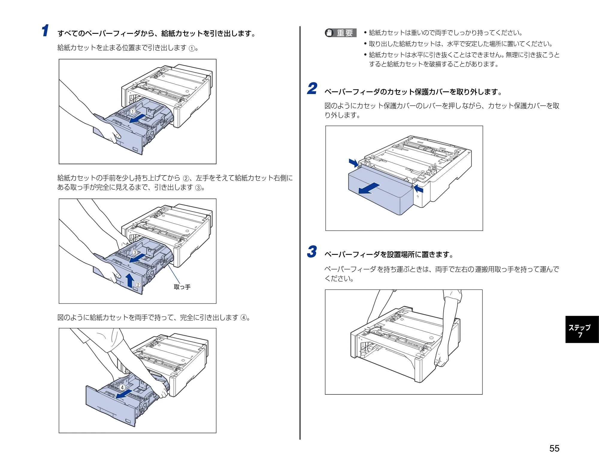 キヤノン LBP5600SE 設置時にお読みください 2006年11月15日更新 （PDF形式／4.53Mバイト） — 原本ページ — 55ページ