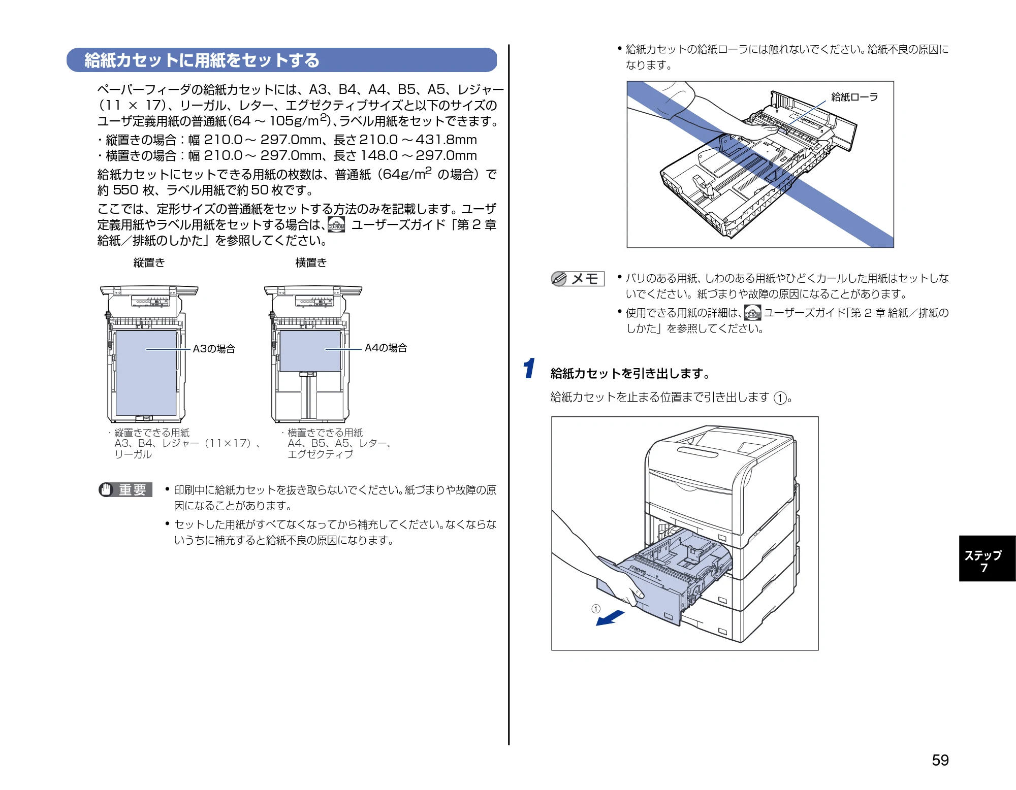 キヤノン LBP5600SE 設置時にお読みください 2006年11月15日更新 （PDF形式／4.53Mバイト） — 給紙カセットに用紙をセットする — 原本ページ — 59ページ