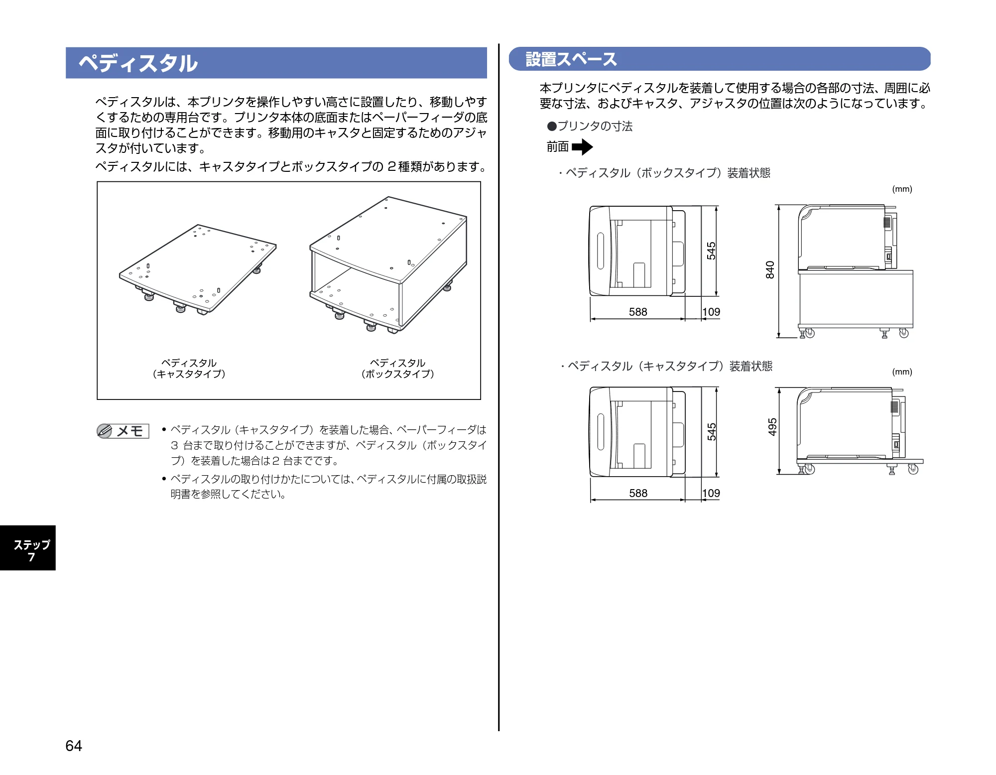 キヤノン LBP5600SE 設置時にお読みください 2006年11月15日更新 （PDF形式／4.53Mバイト） — ペディスタル — 原本ページ — 64ページ