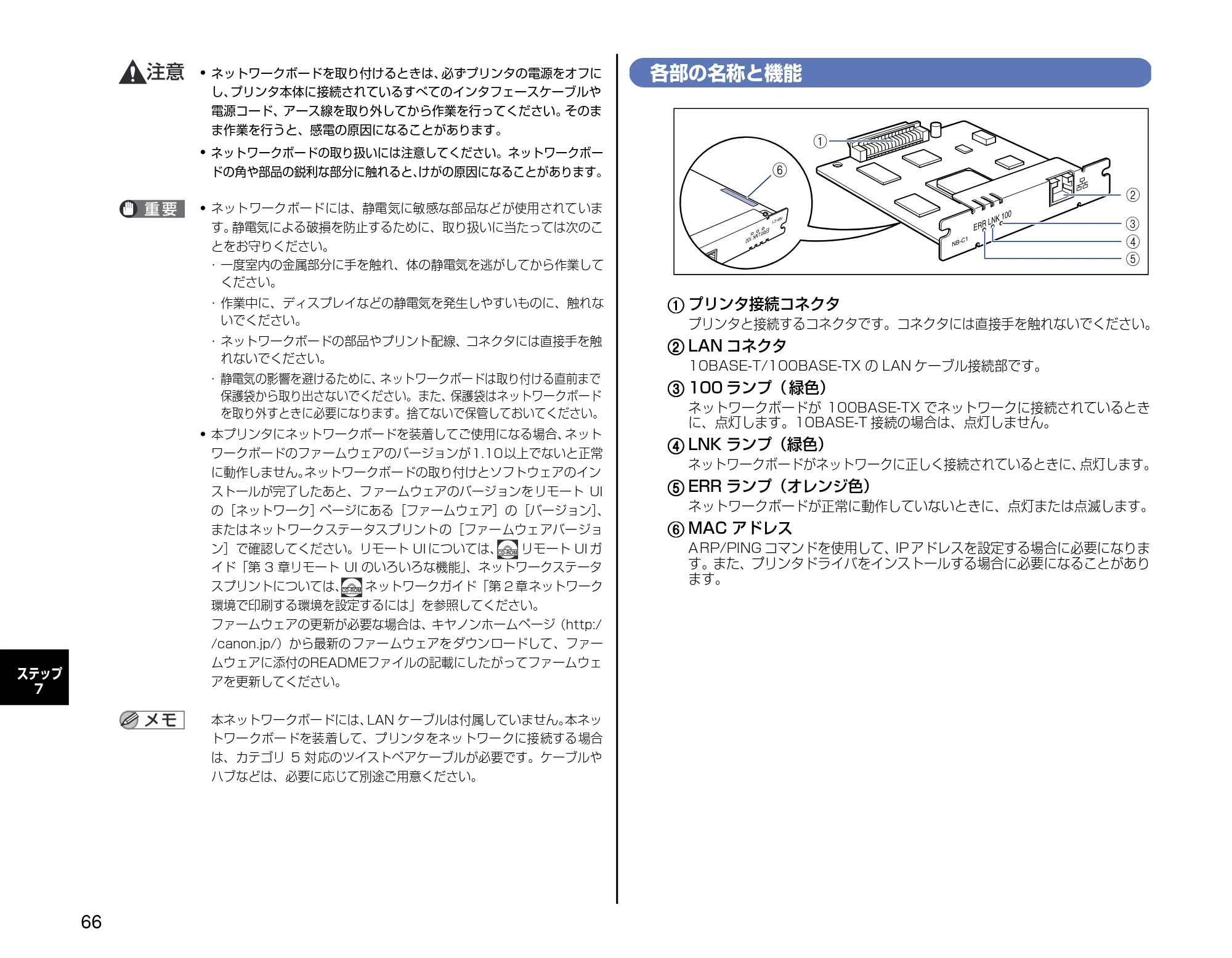 キヤノン LBP5600SE 設置時にお読みください 2006年11月15日更新 （PDF形式／4.53Mバイト） — 各部の名称と機能 — 原本ページ — 66ページ