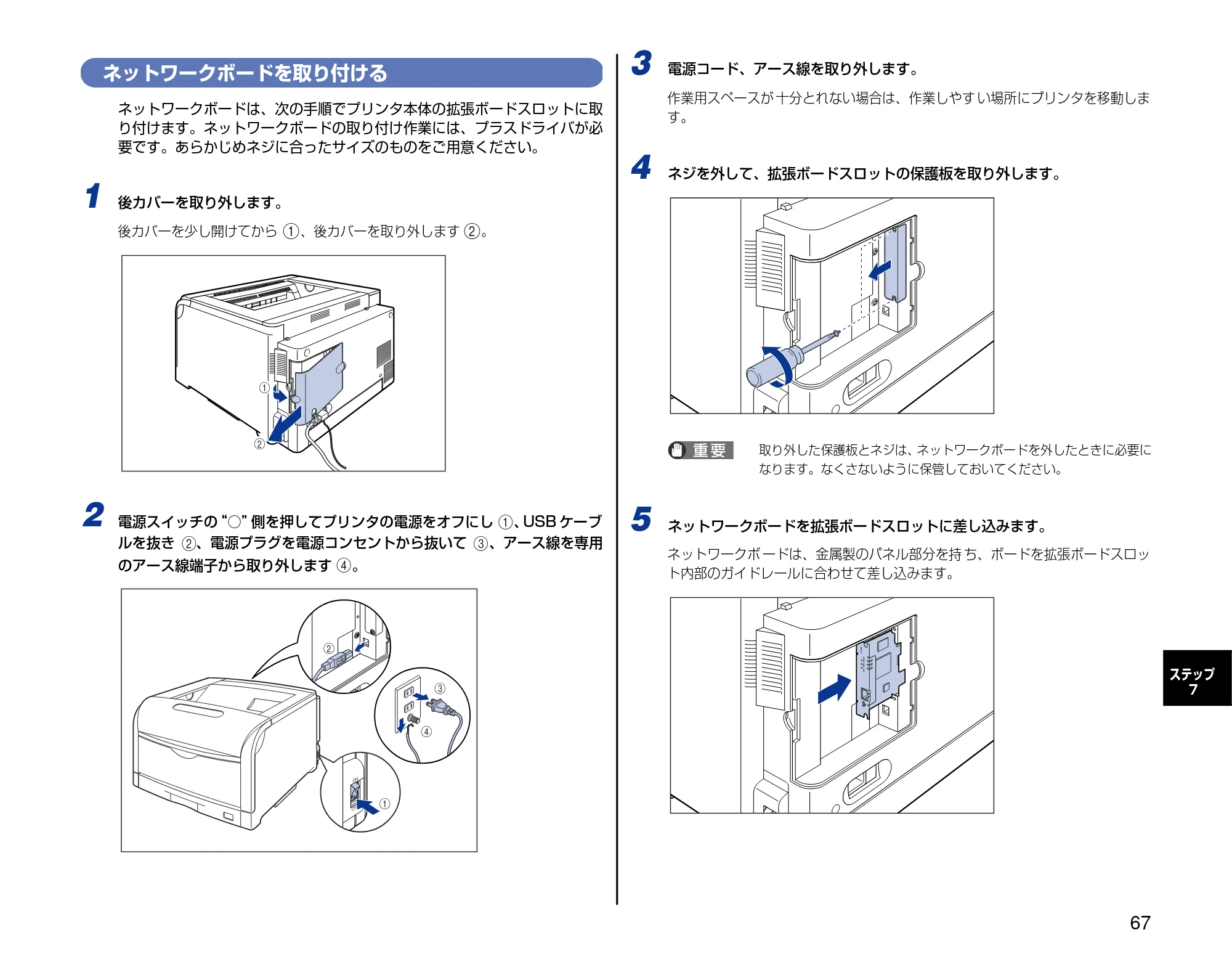 キヤノン LBP5600SE 設置時にお読みください 2006年11月15日更新 （PDF形式／4.53Mバイト） — ネットワークボードを取り付ける — 原本ページ — 67ページ