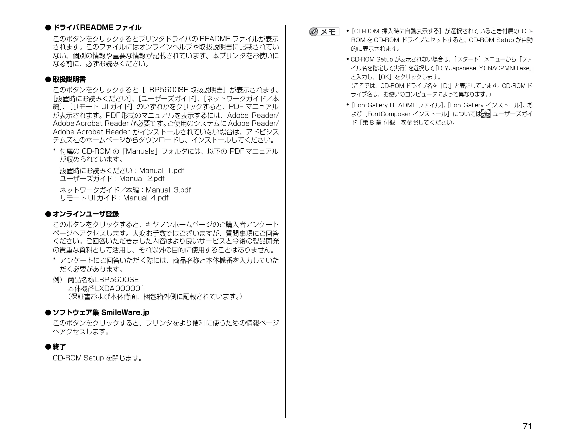 キヤノン LBP5600SE 設置時にお読みください 2006年11月15日更新 （PDF形式／4.53Mバイト） — 原本ページ — 71ページ