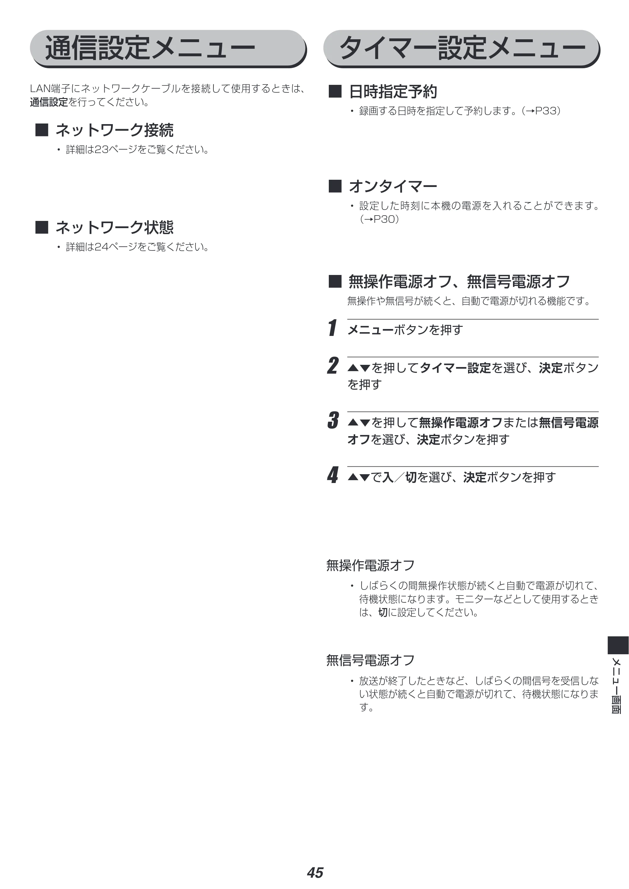 アイリスオーヤマ UB20 取扱説明書 — 原本ページ — 45ページ