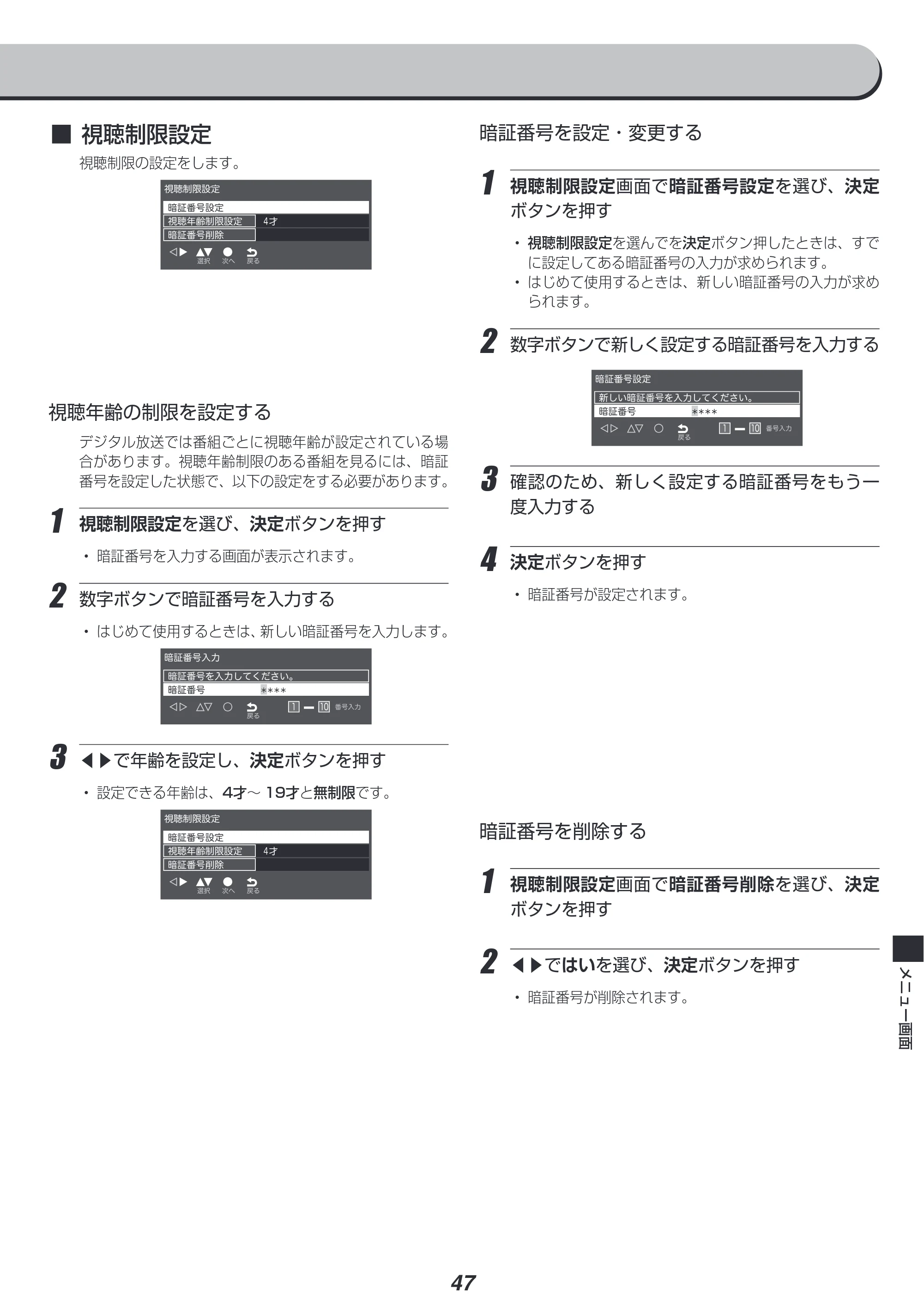 アイリスオーヤマ UB20 取扱説明書 — 原本ページ — 47ページ